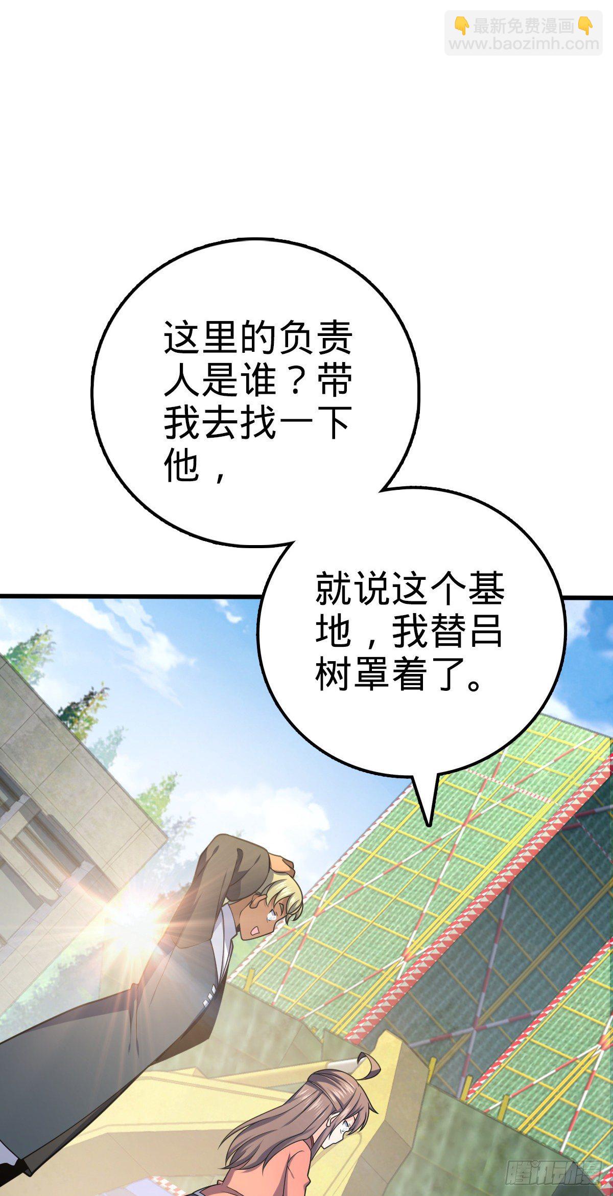 🍼大王饶命 462 吕天罗的人望 第30页