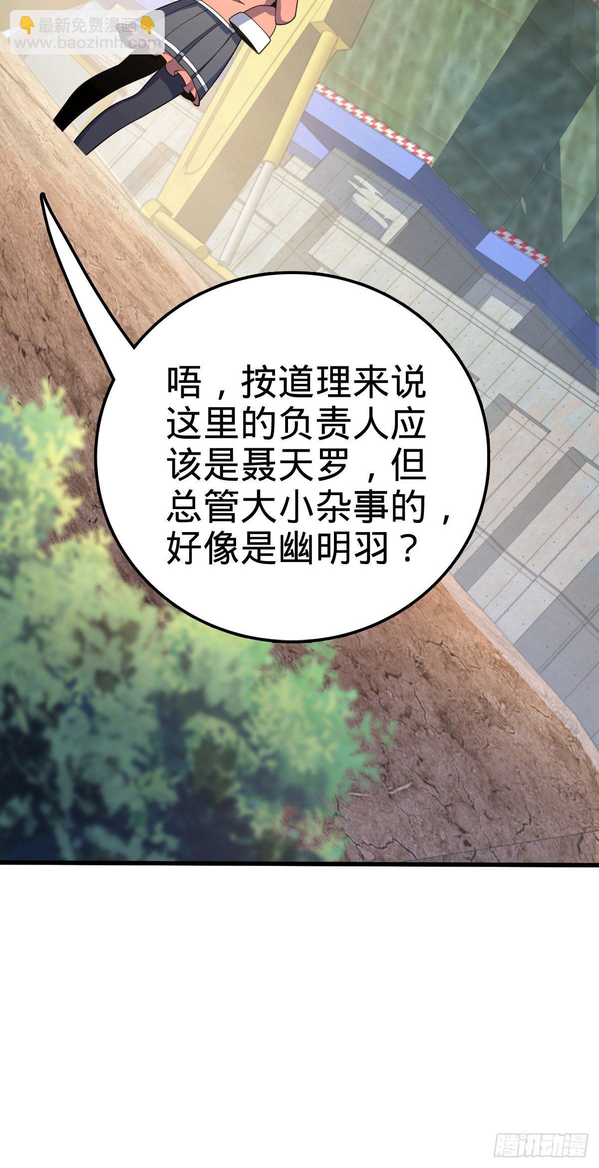 🍼大王饶命 462 吕天罗的人望 第31页