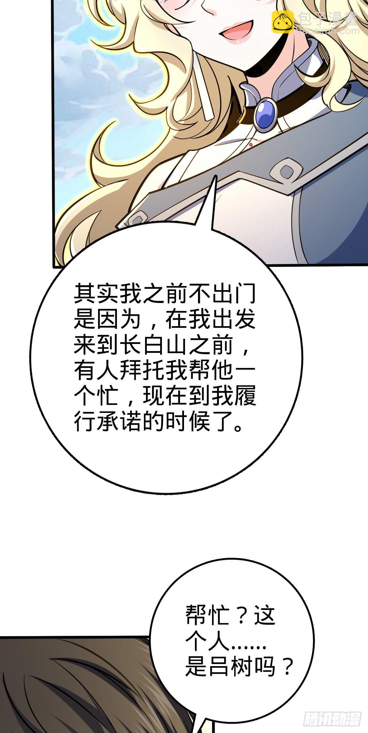 🍼大王饶命 462 吕天罗的人望 第42页