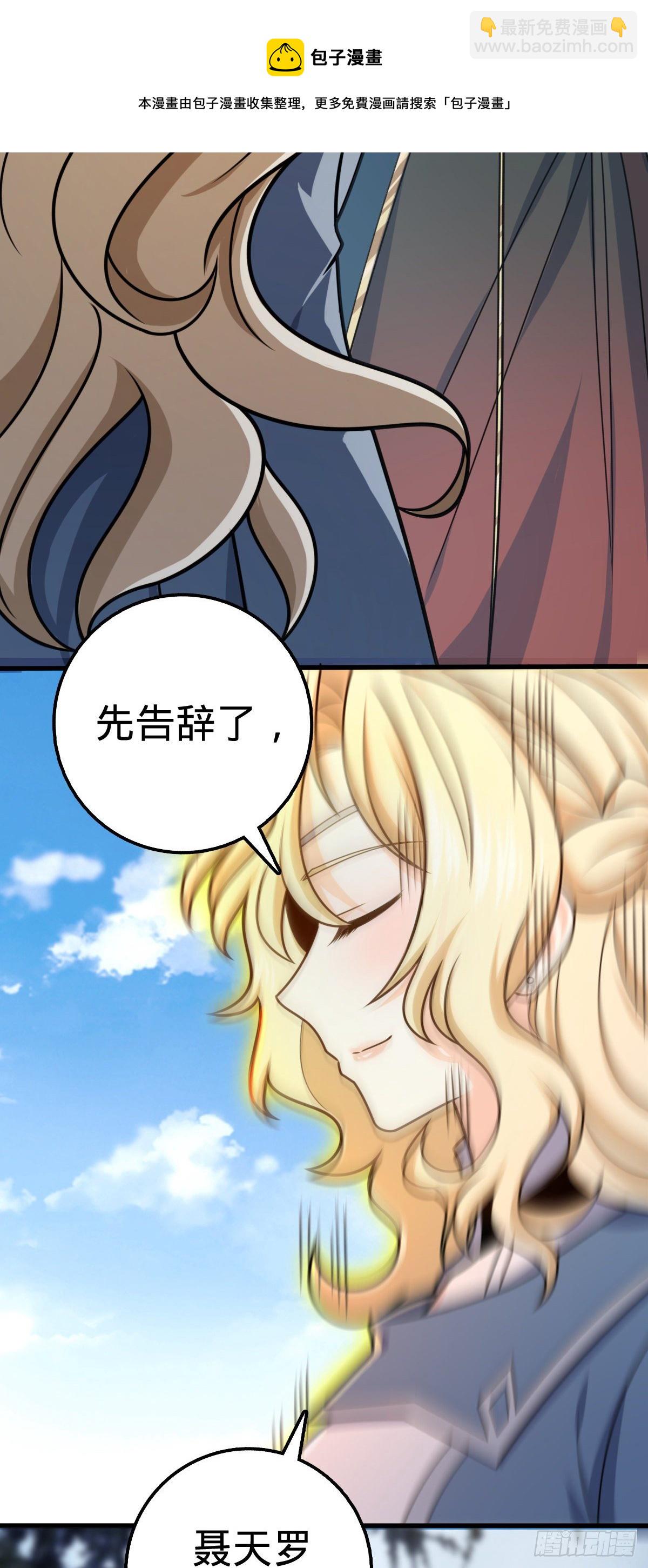 🍼大王饶命 462 吕天罗的人望 第49页