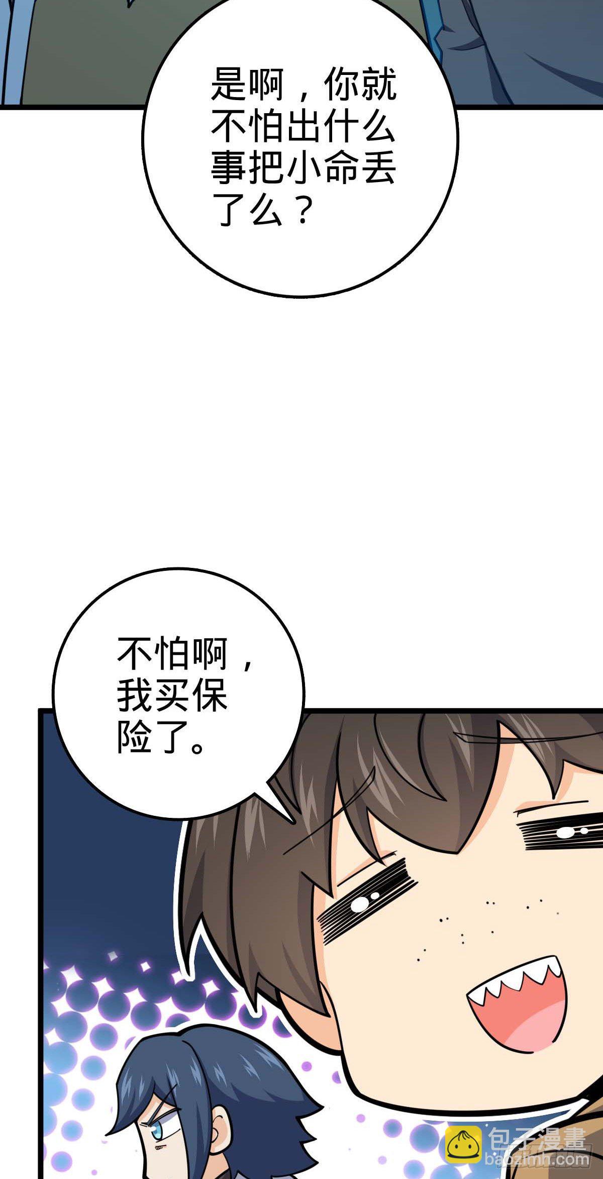 🍼大王饶命 464 阴差阳错 第35页
