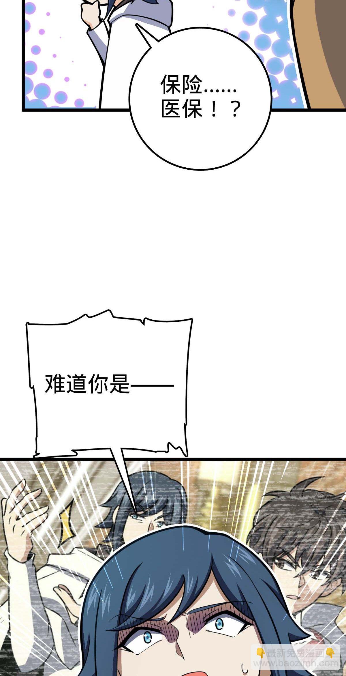 🍼大王饶命 464 阴差阳错 第36页