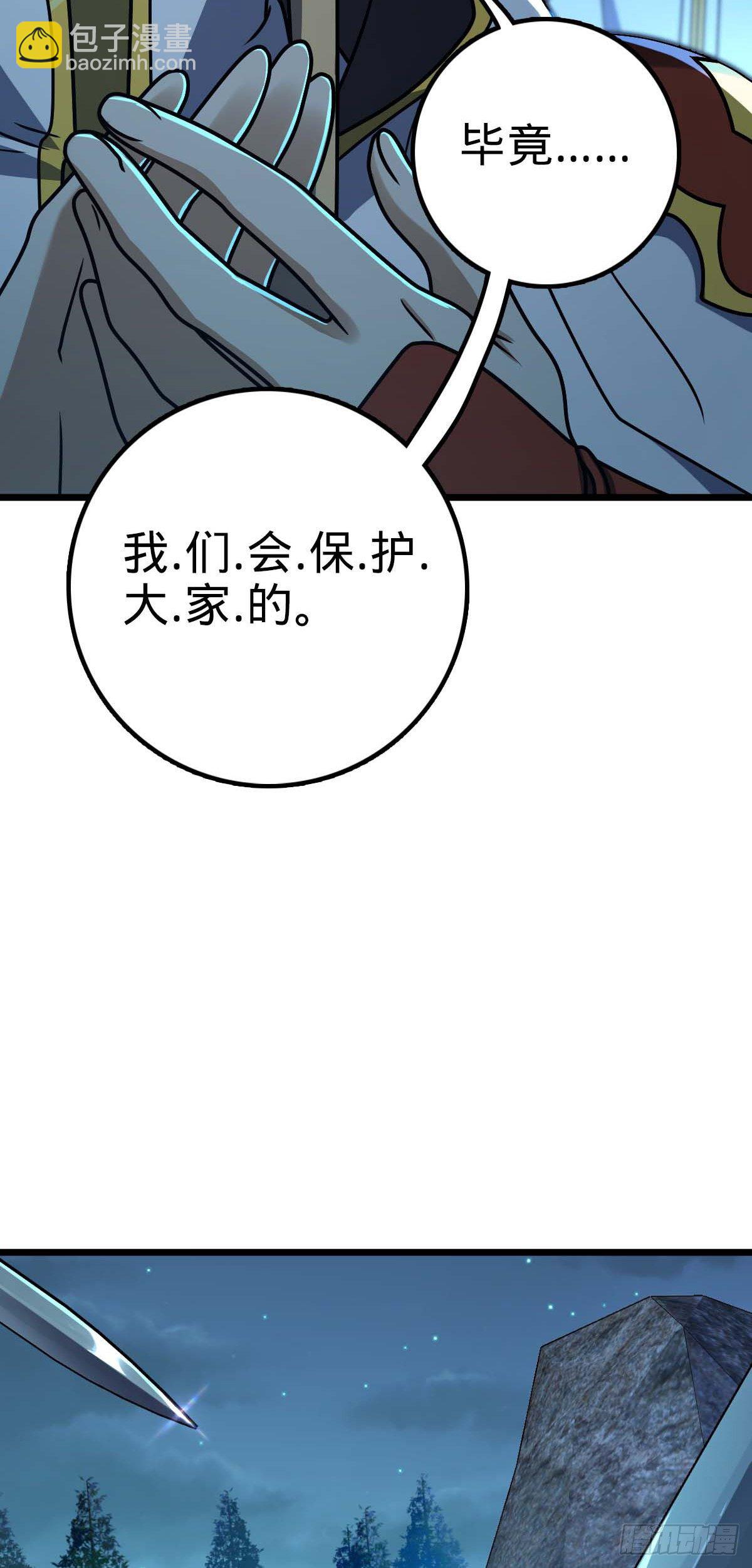 🍼大王饶命 464 阴差阳错 第4页