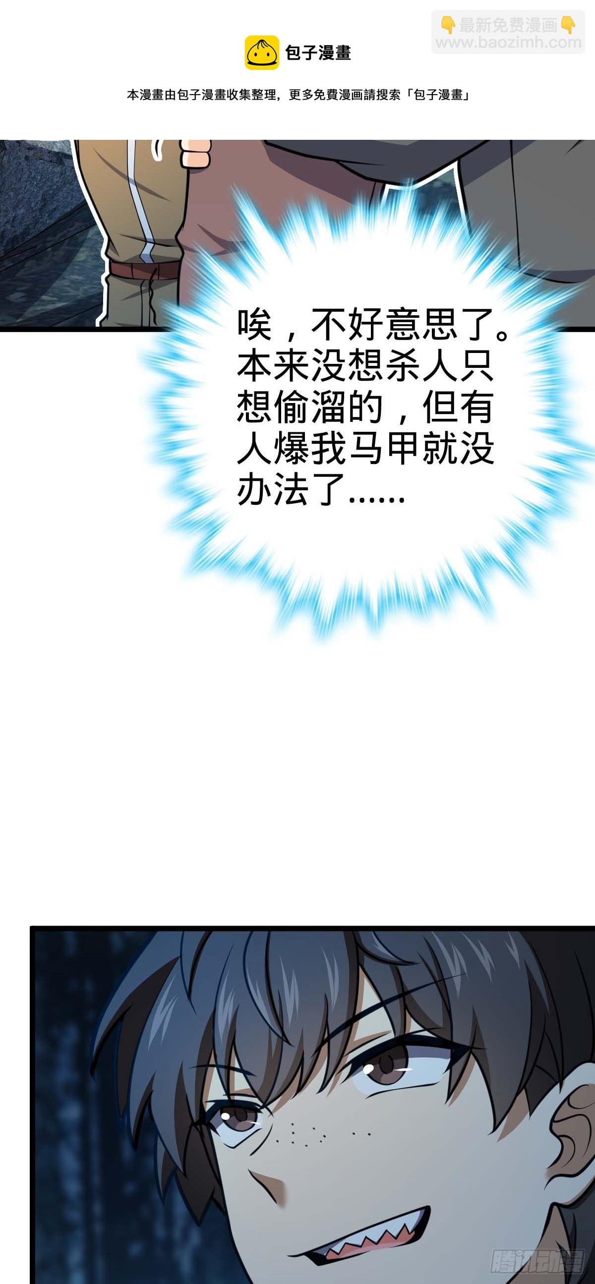 🍼大王饶命 464 阴差阳错 第41页