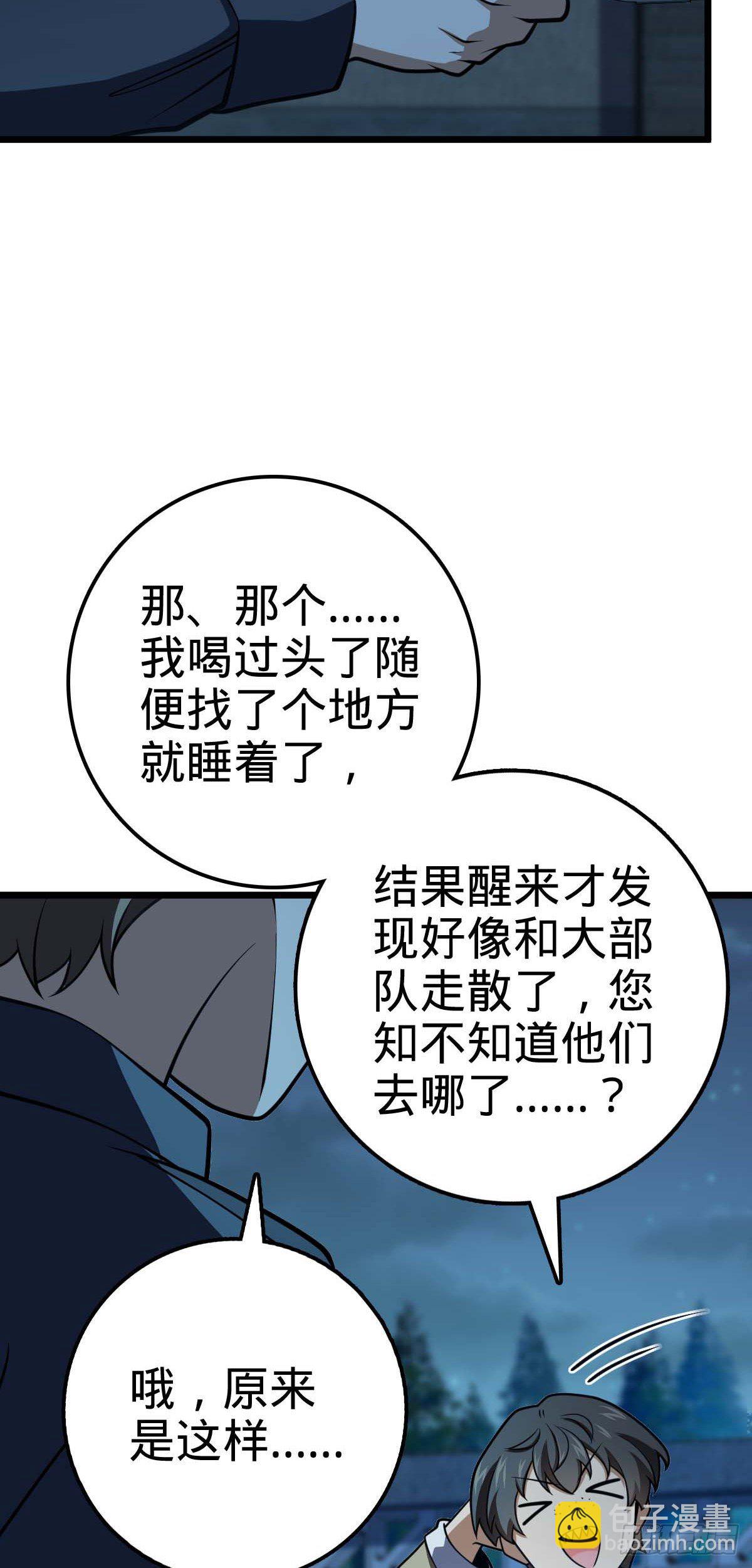 🍼大王饶命 464 阴差阳错 第48页