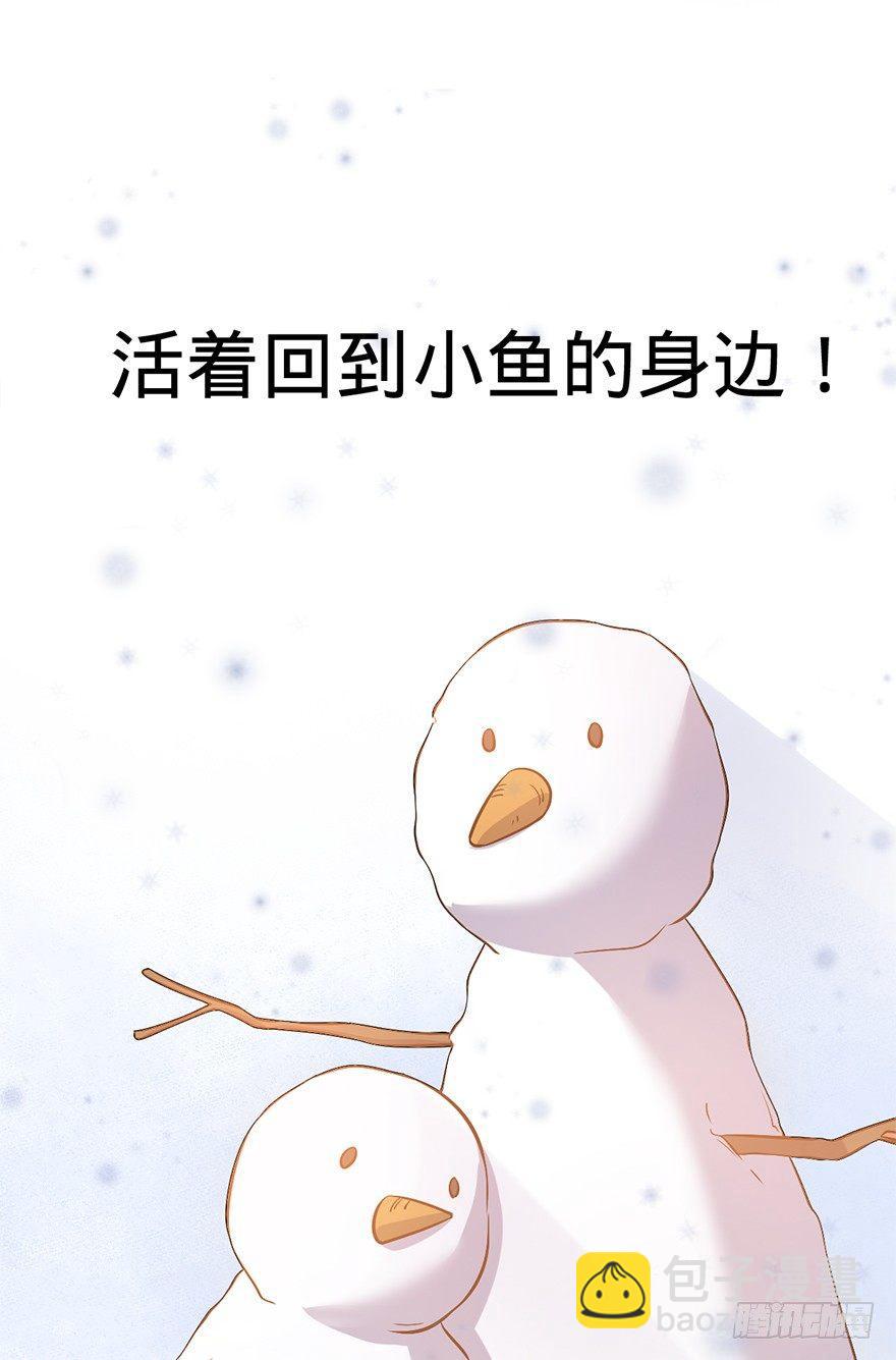 🍼大王饶命 47 意外收获 第27页