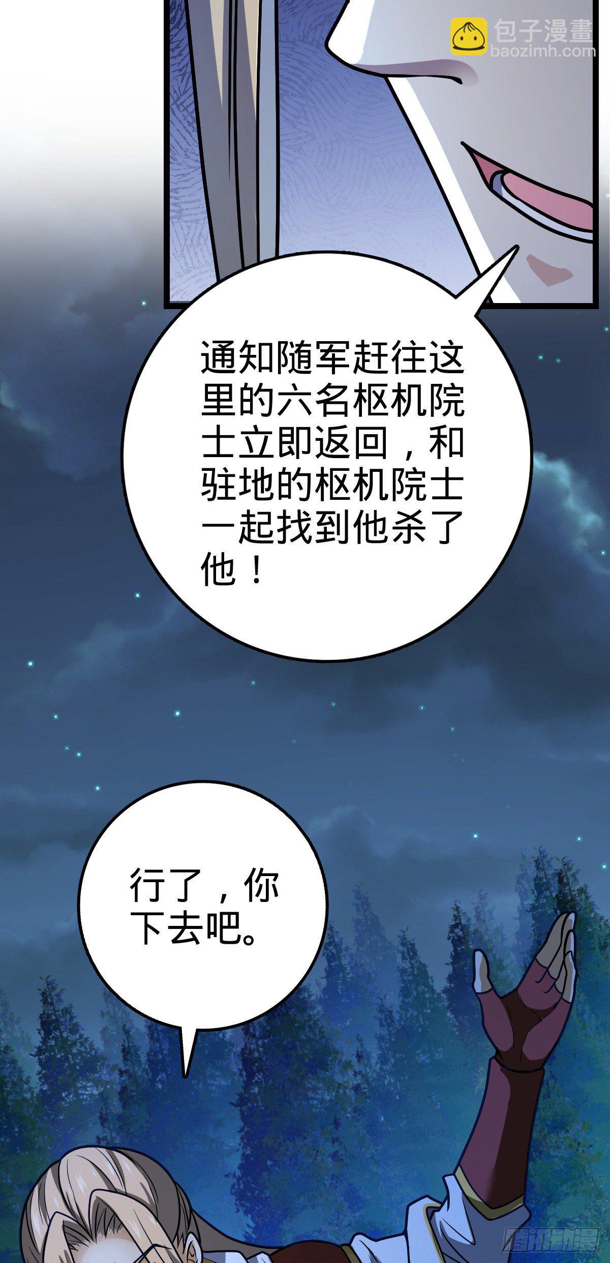 🍼大王饶命 466 满载而归 第15页