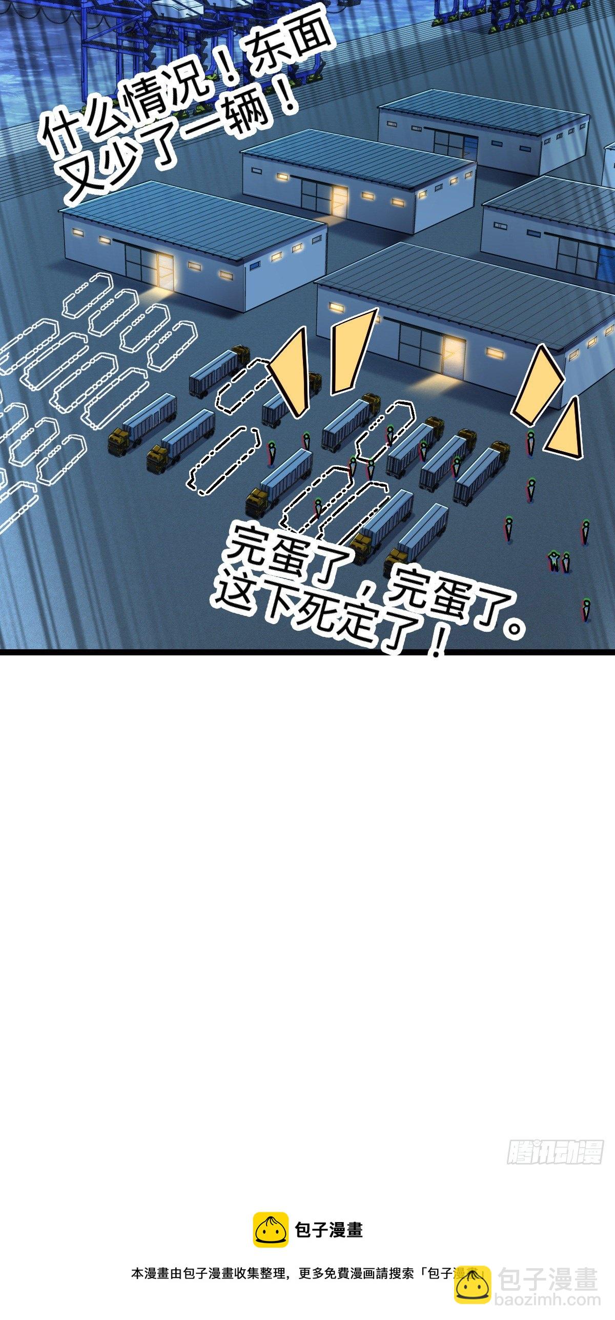 🍼大王饶命 466 满载而归 第29页