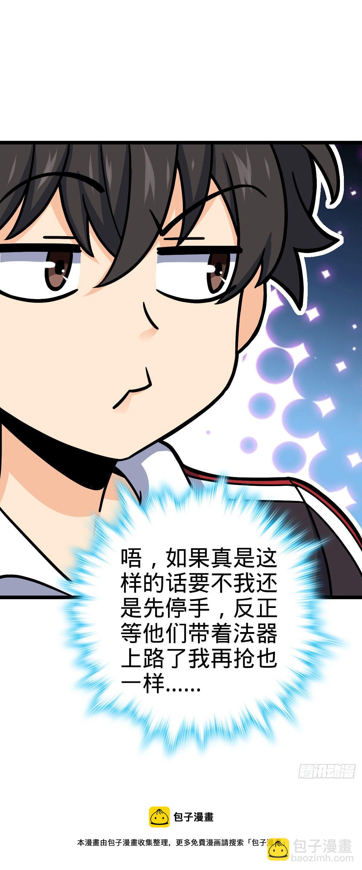 🍼大王饶命 466 满载而归 第37页