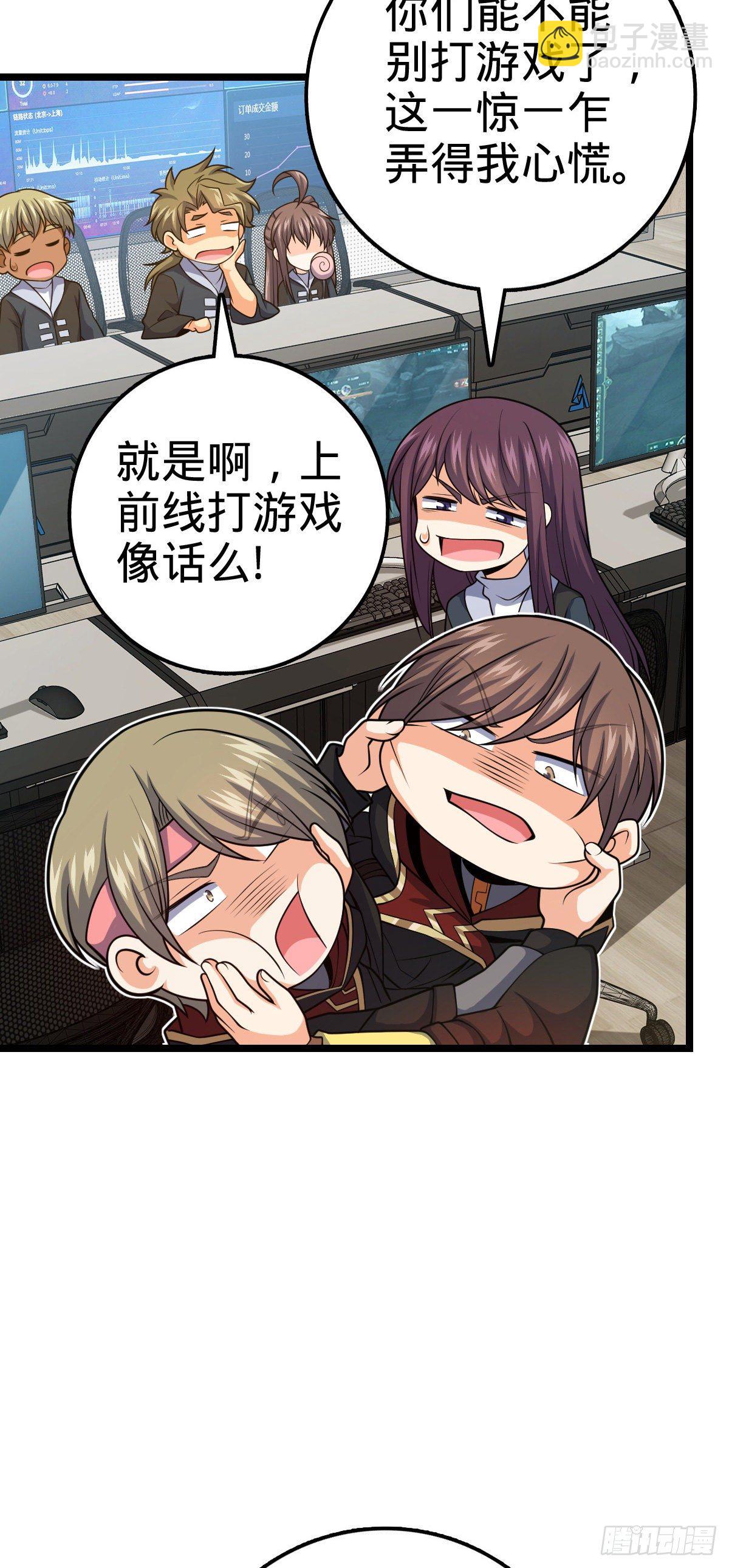🍼大王饶命 468 丧心病狂 第28页