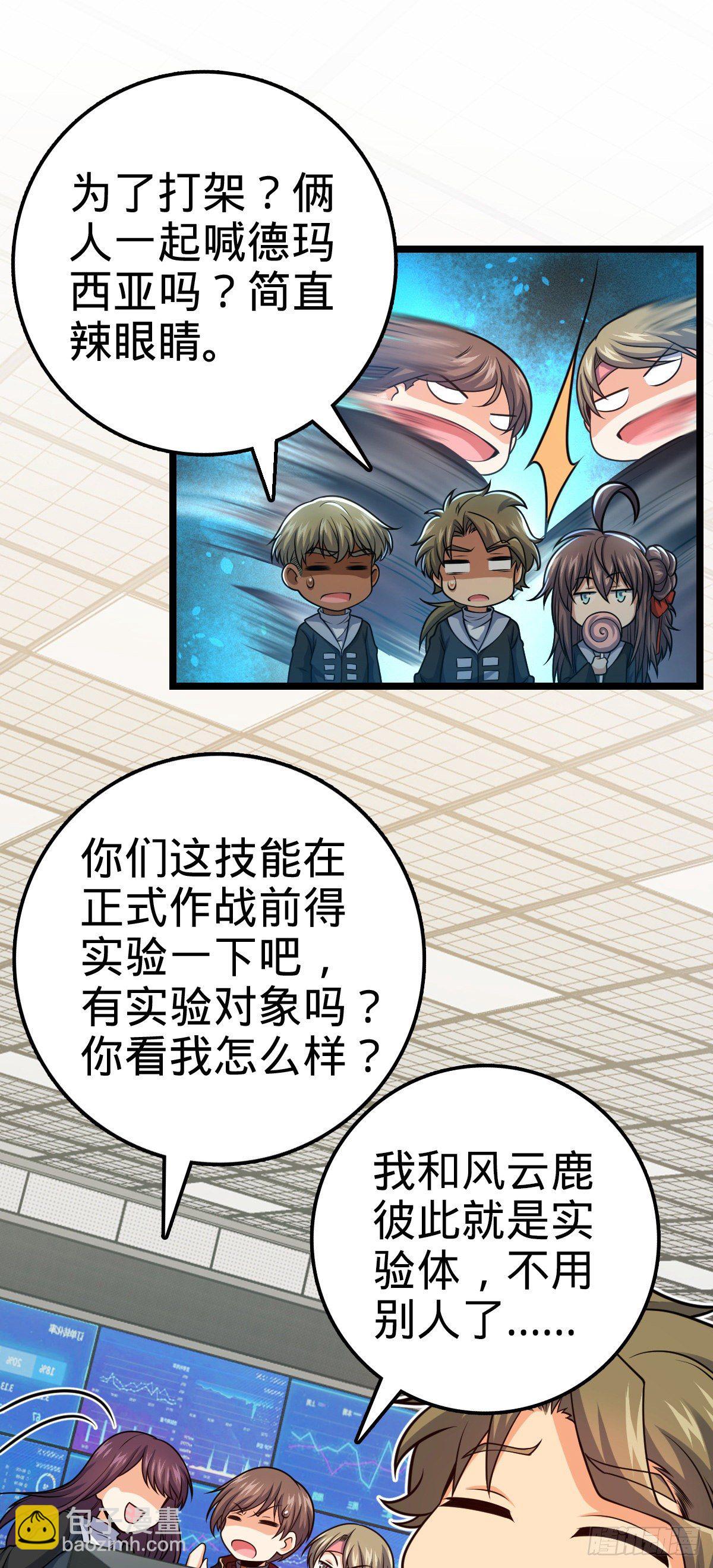 🍼大王饶命 468 丧心病狂 第32页