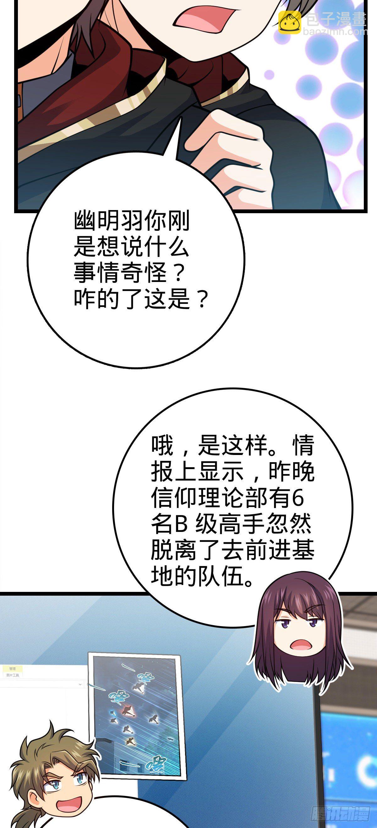 🍼大王饶命 468 丧心病狂 第34页