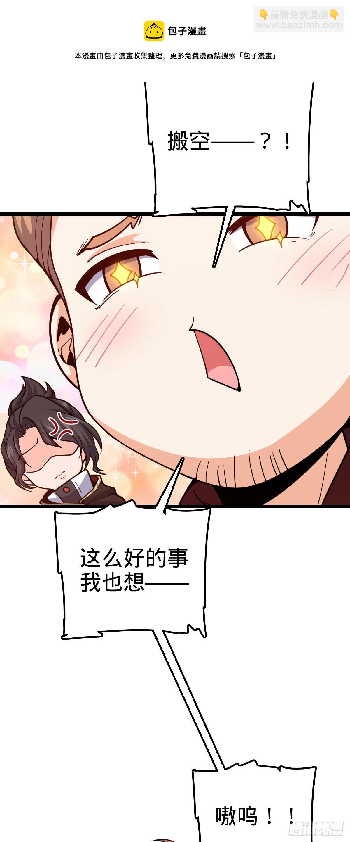 🍼大王饶命 468 丧心病狂 第49页