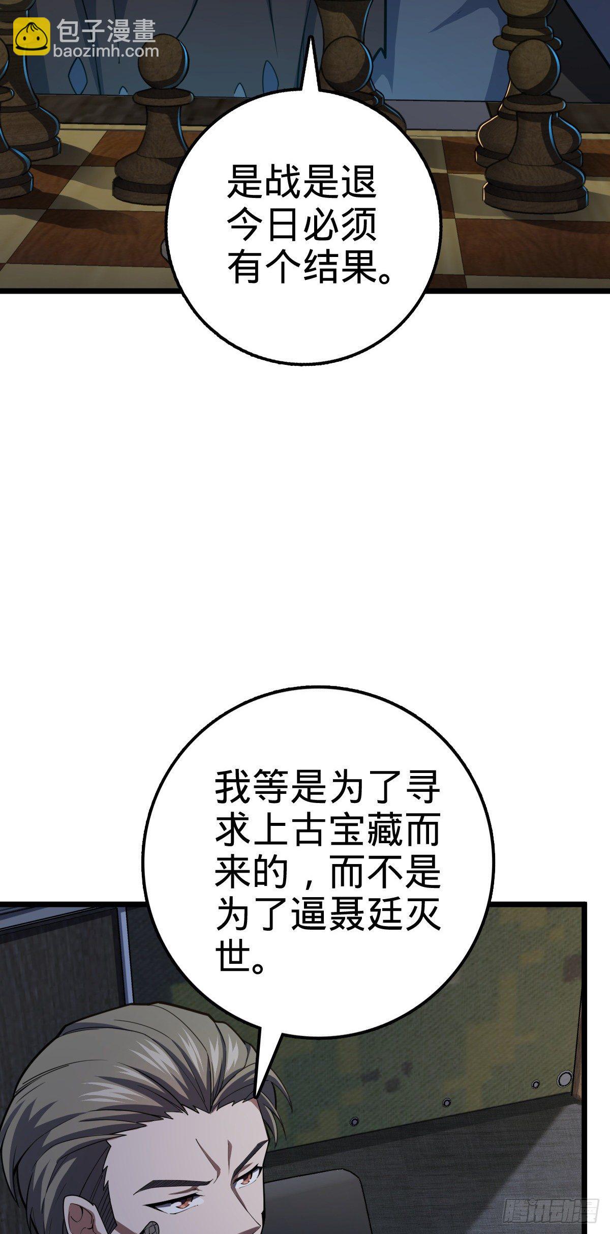 🍼大王饶命 470 黑暗王国 第26页