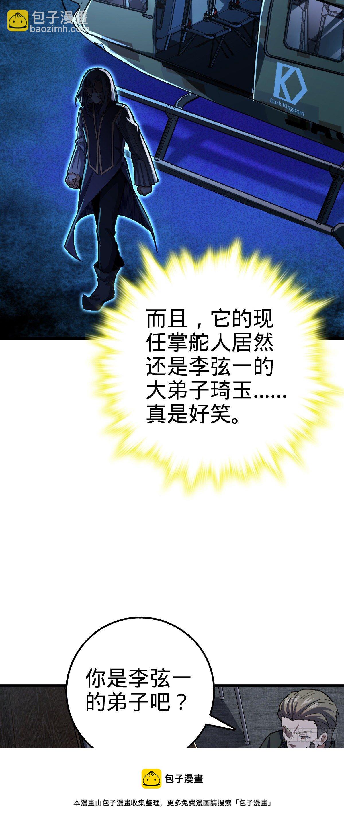🍼大王饶命 470 黑暗王国 第37页