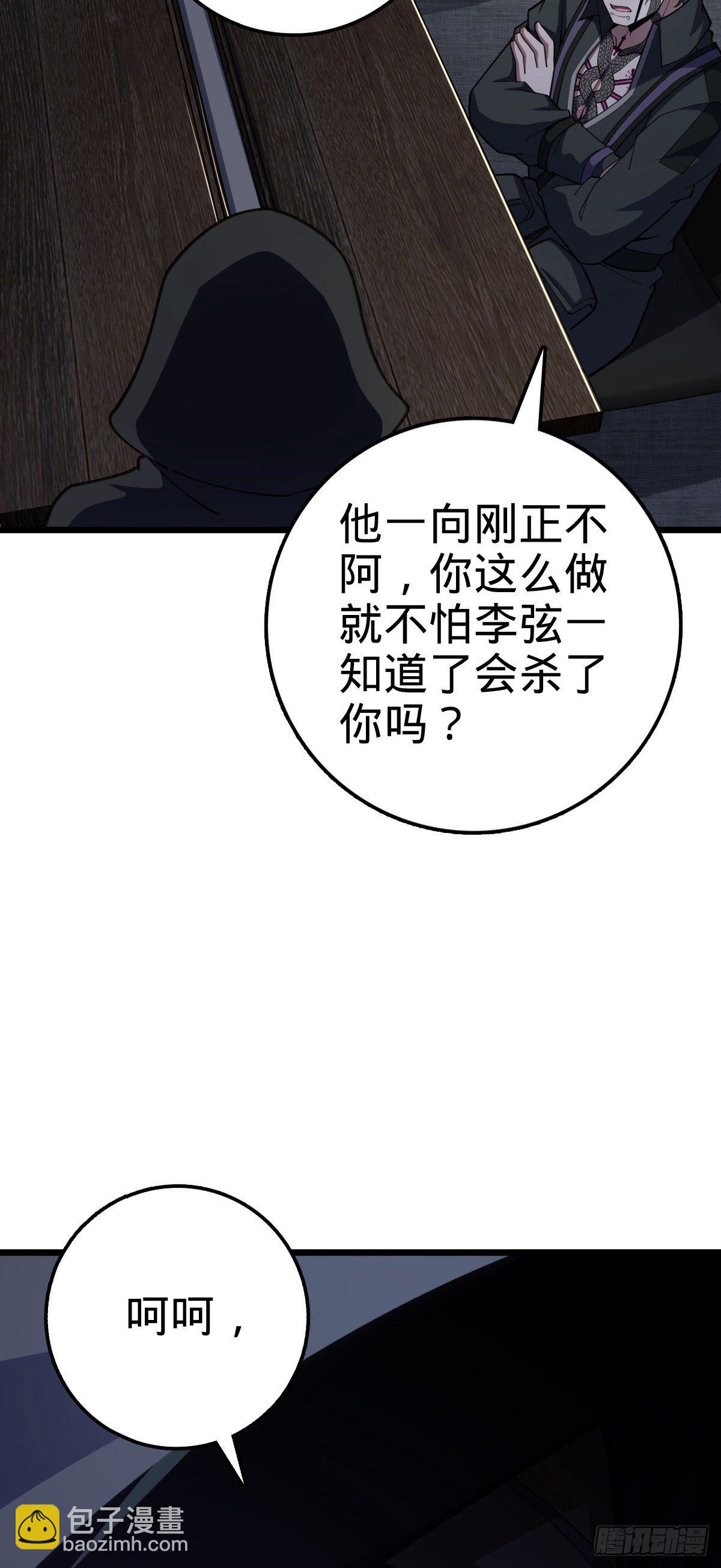 🍼大王饶命 470 黑暗王国 第38页