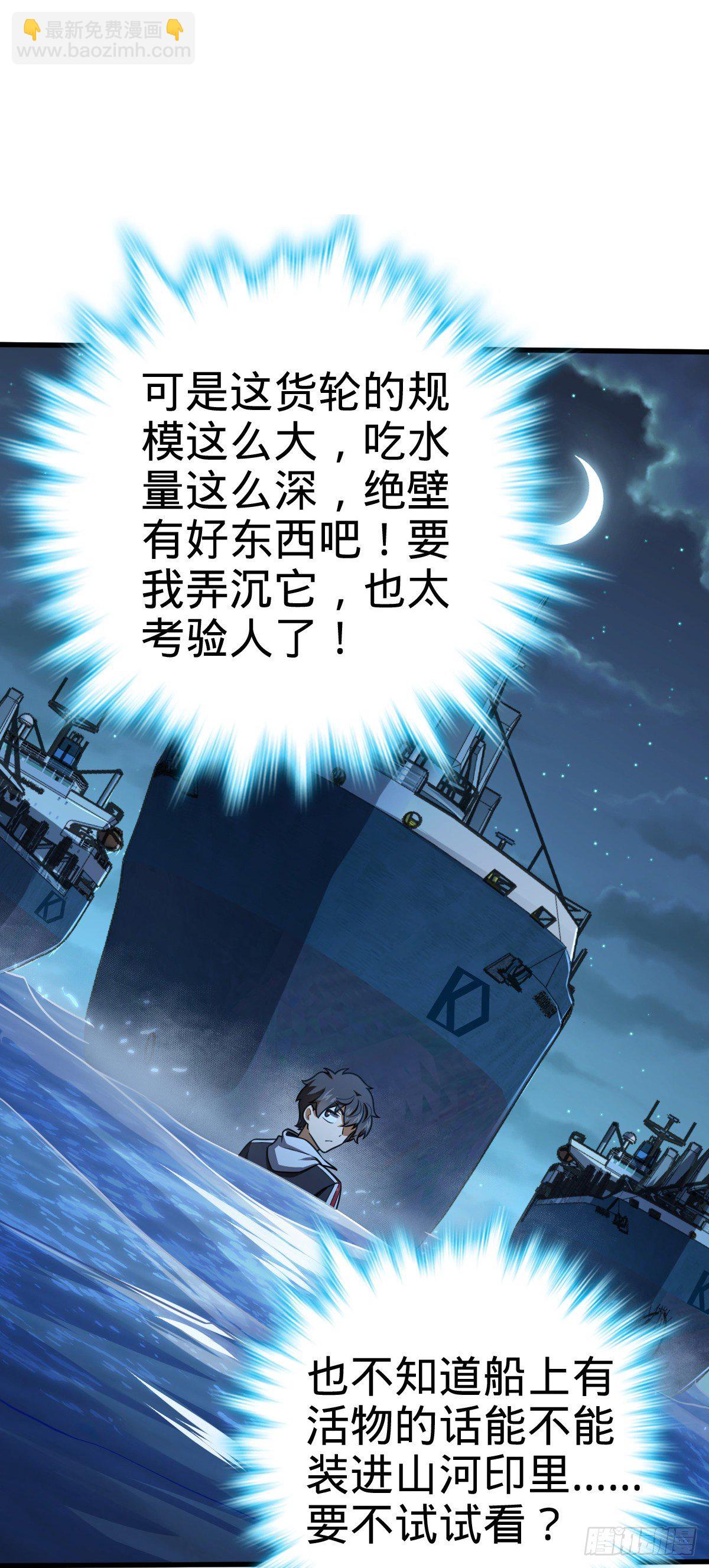 🍼大王饶命 472 无心插柳柳成荫 第19页