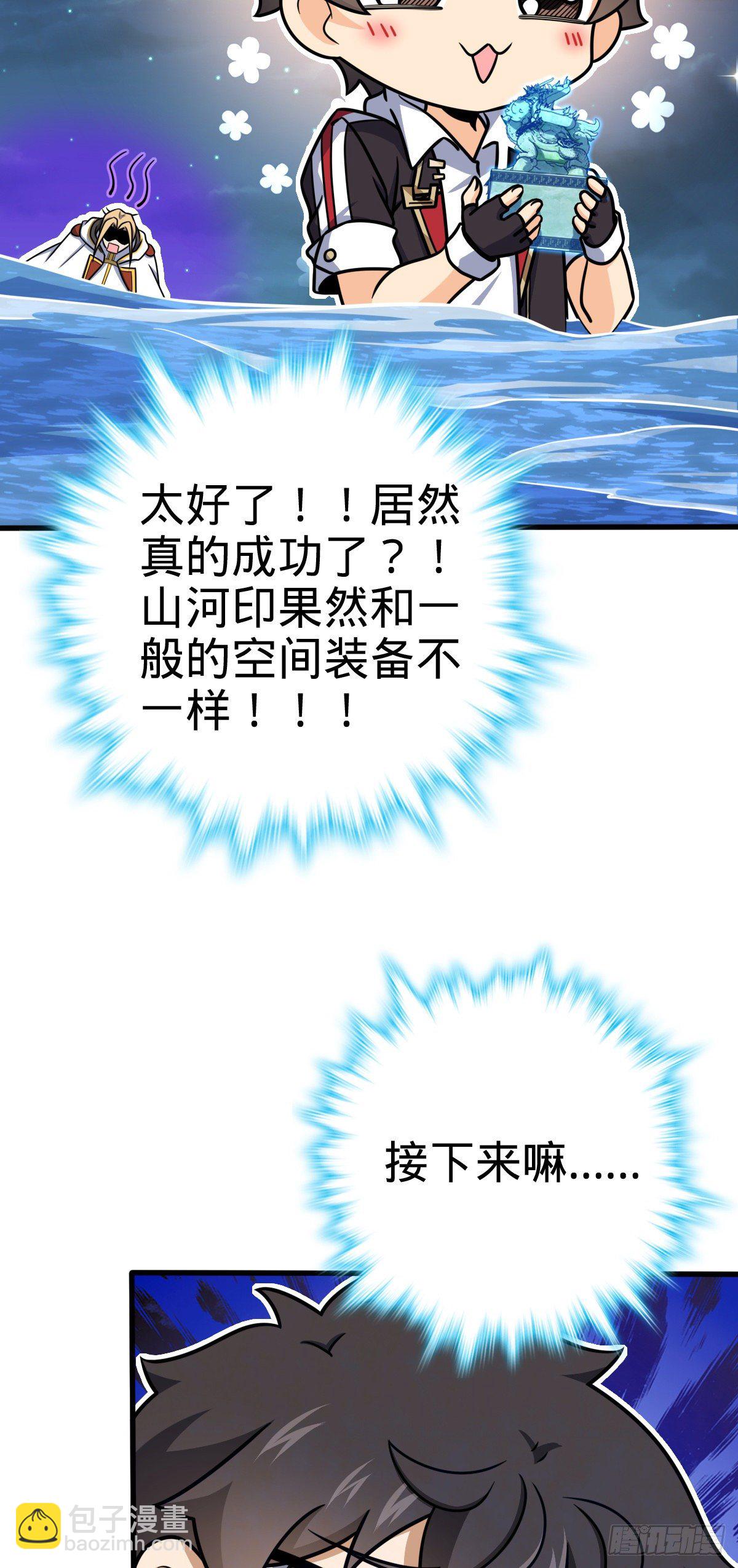 🍼大王饶命 472 无心插柳柳成荫 第32页