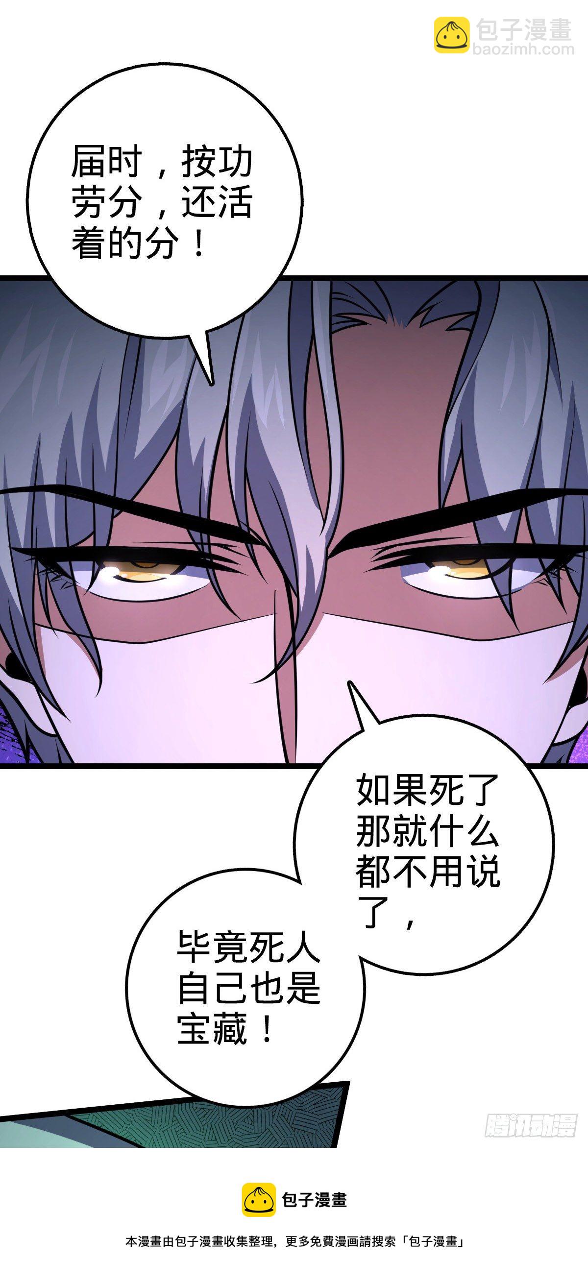 🍼大王饶命 474 正式开战！ 第21页