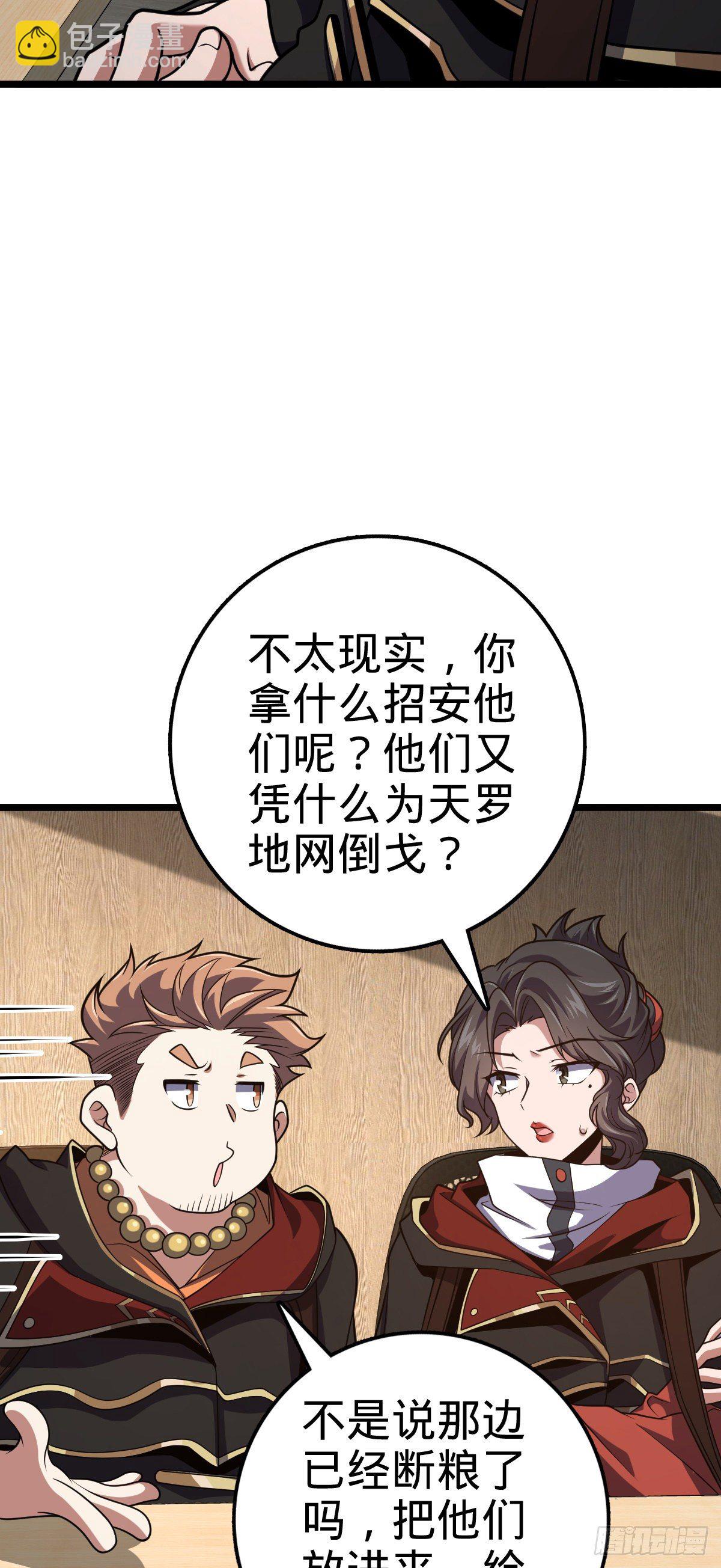 🍼大王饶命 474 正式开战！ 第30页