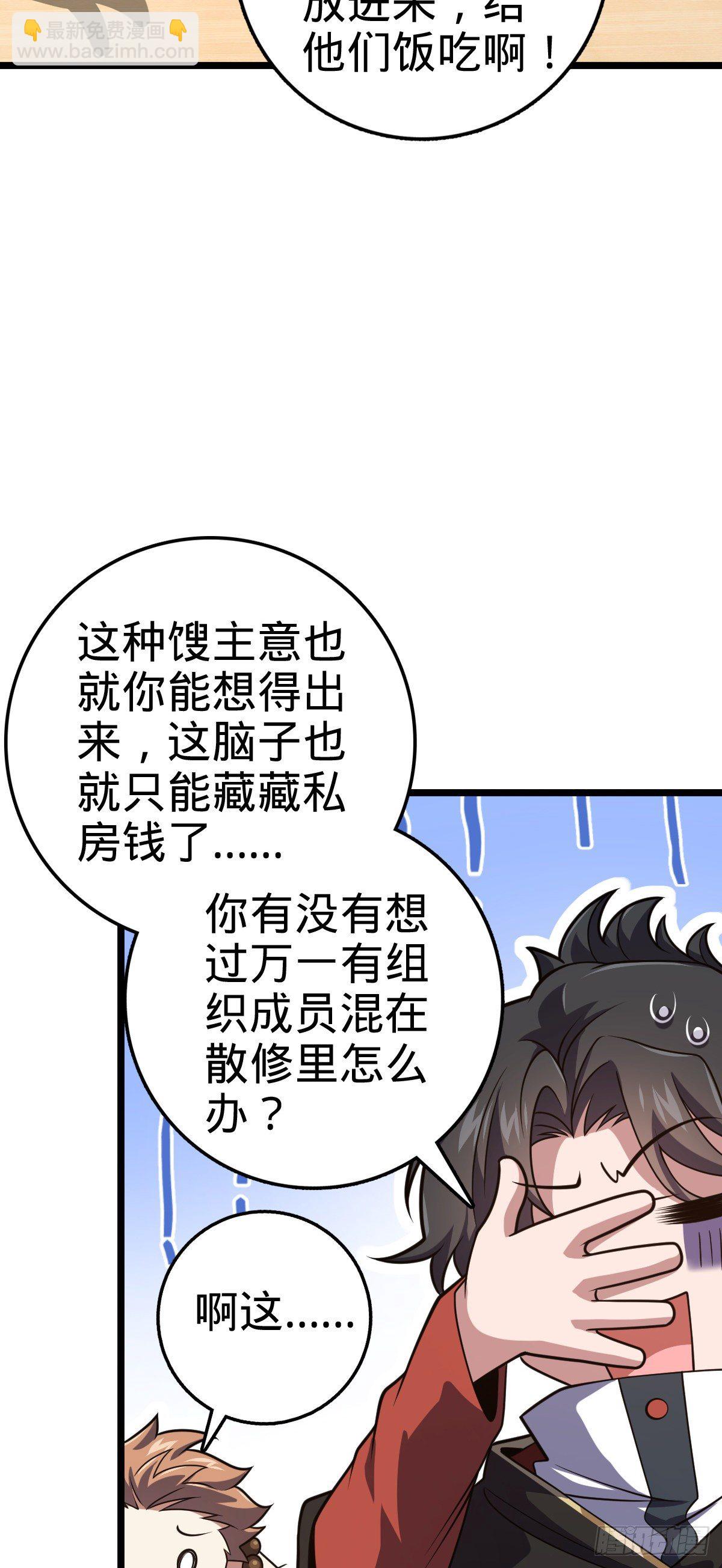 🍼大王饶命 474 正式开战！ 第31页