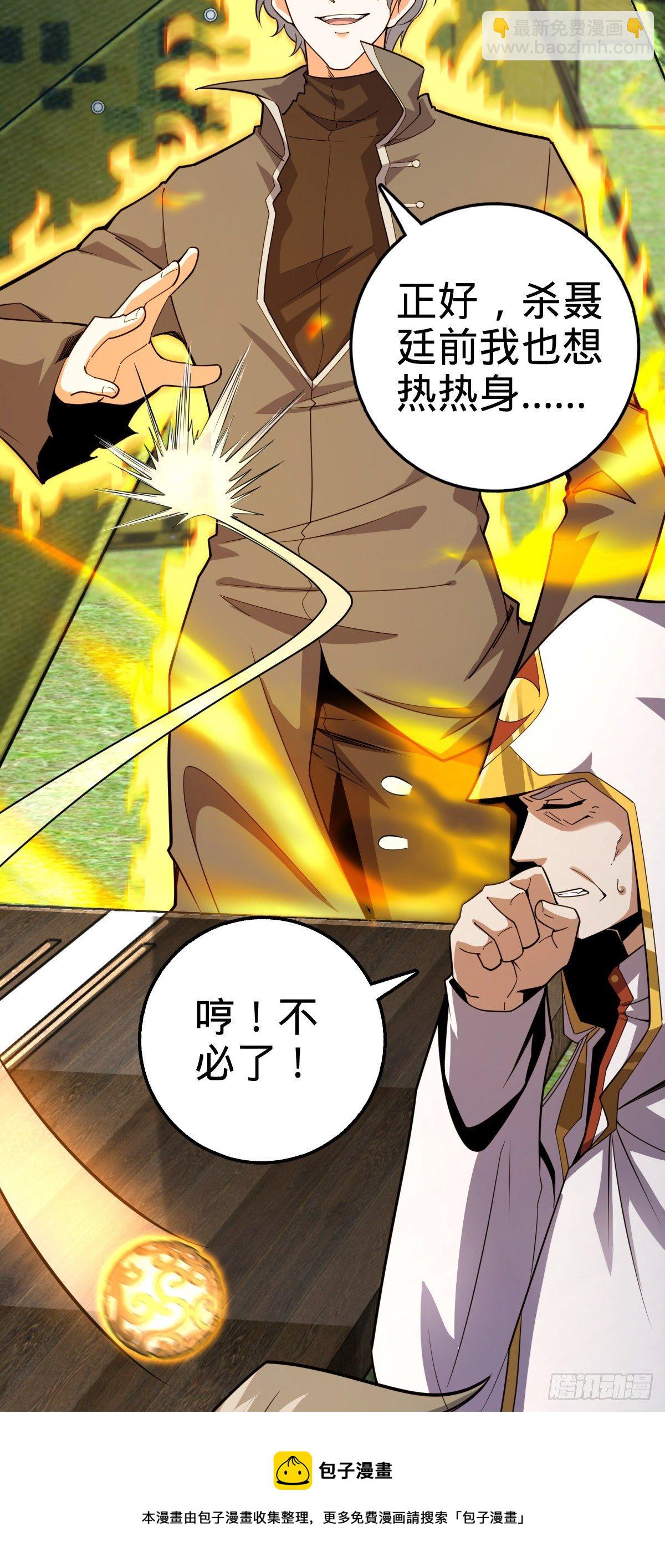 🍼大王饶命 474 正式开战！ 第9页