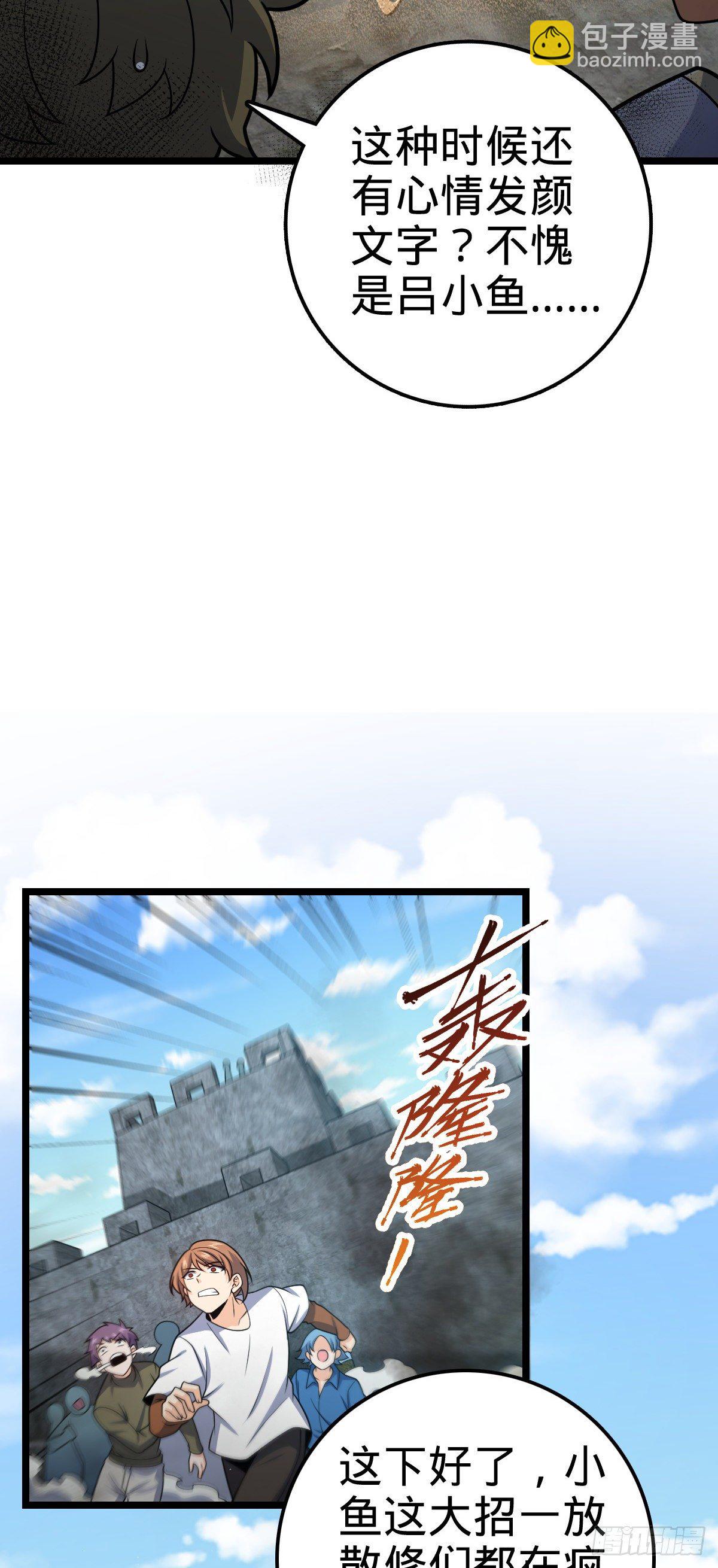 🍼大王饶命 476 杀出去！ 第11页