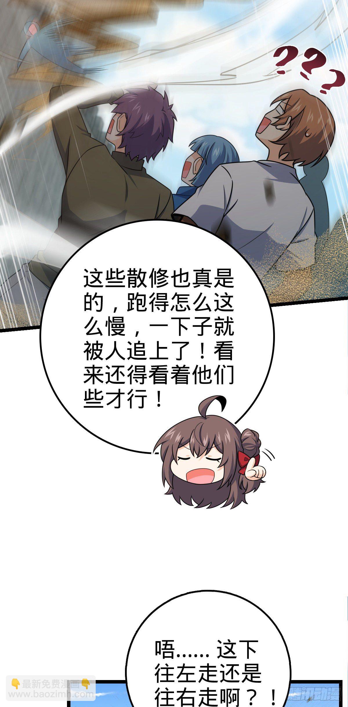 🍼大王饶命 476 杀出去！ 第22页