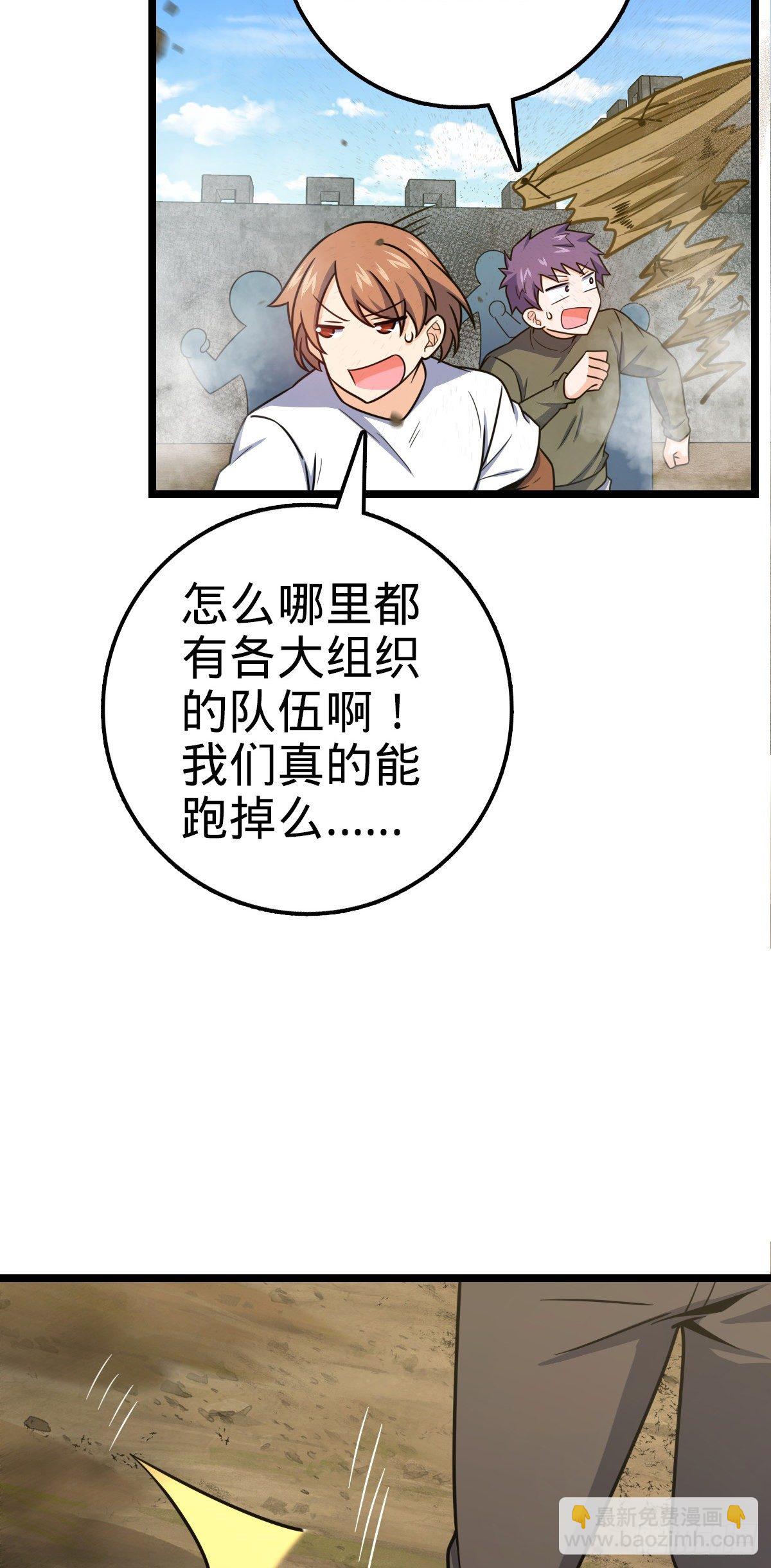 🍼大王饶命 476 杀出去！ 第23页