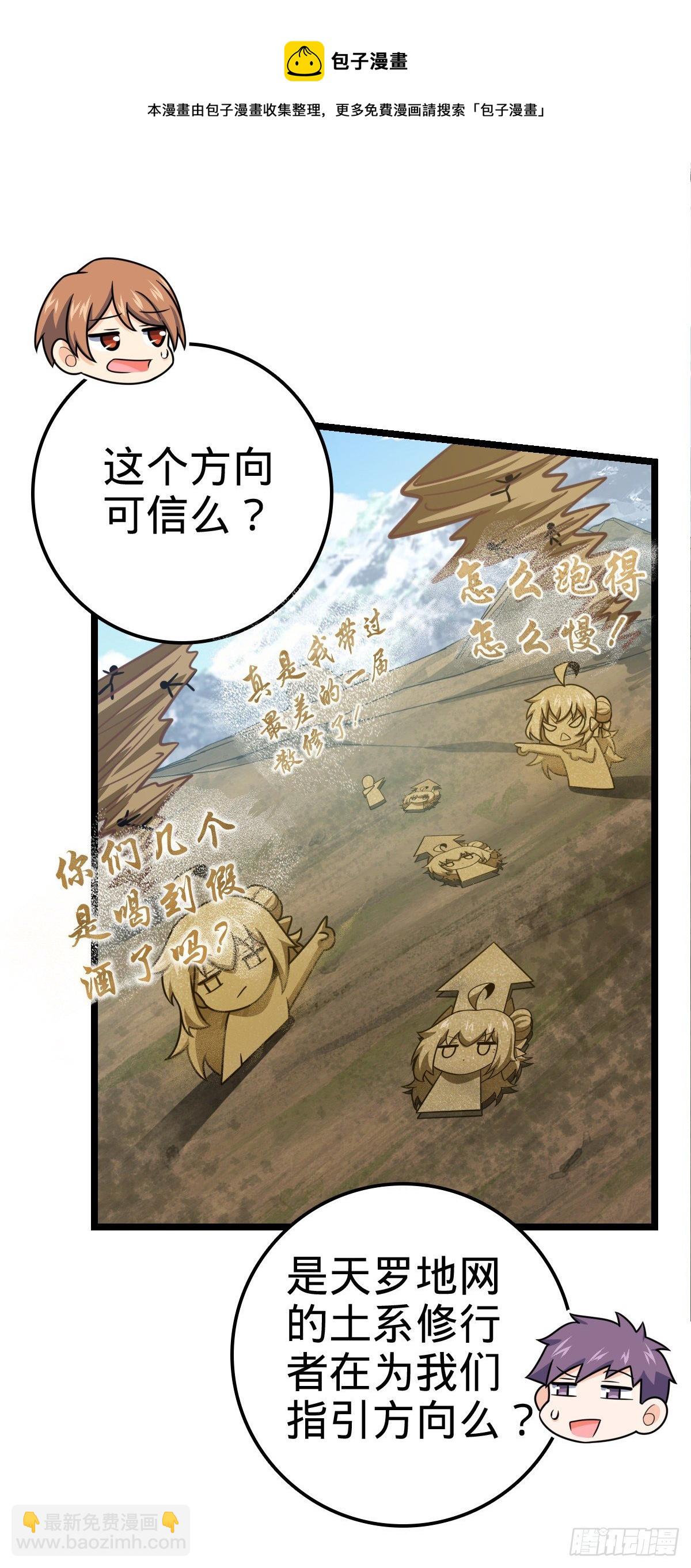 🍼大王饶命 476 杀出去！ 第25页
