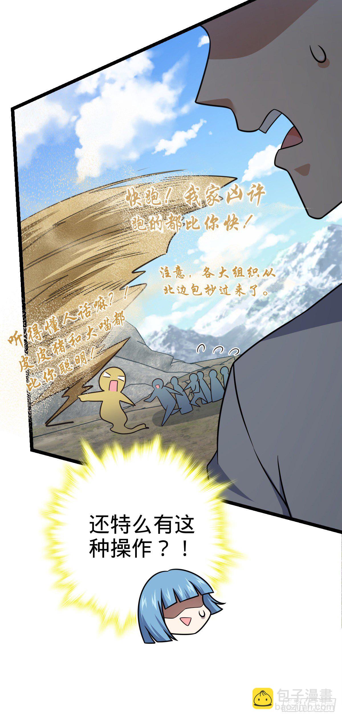 🍼大王饶命 476 杀出去！ 第28页