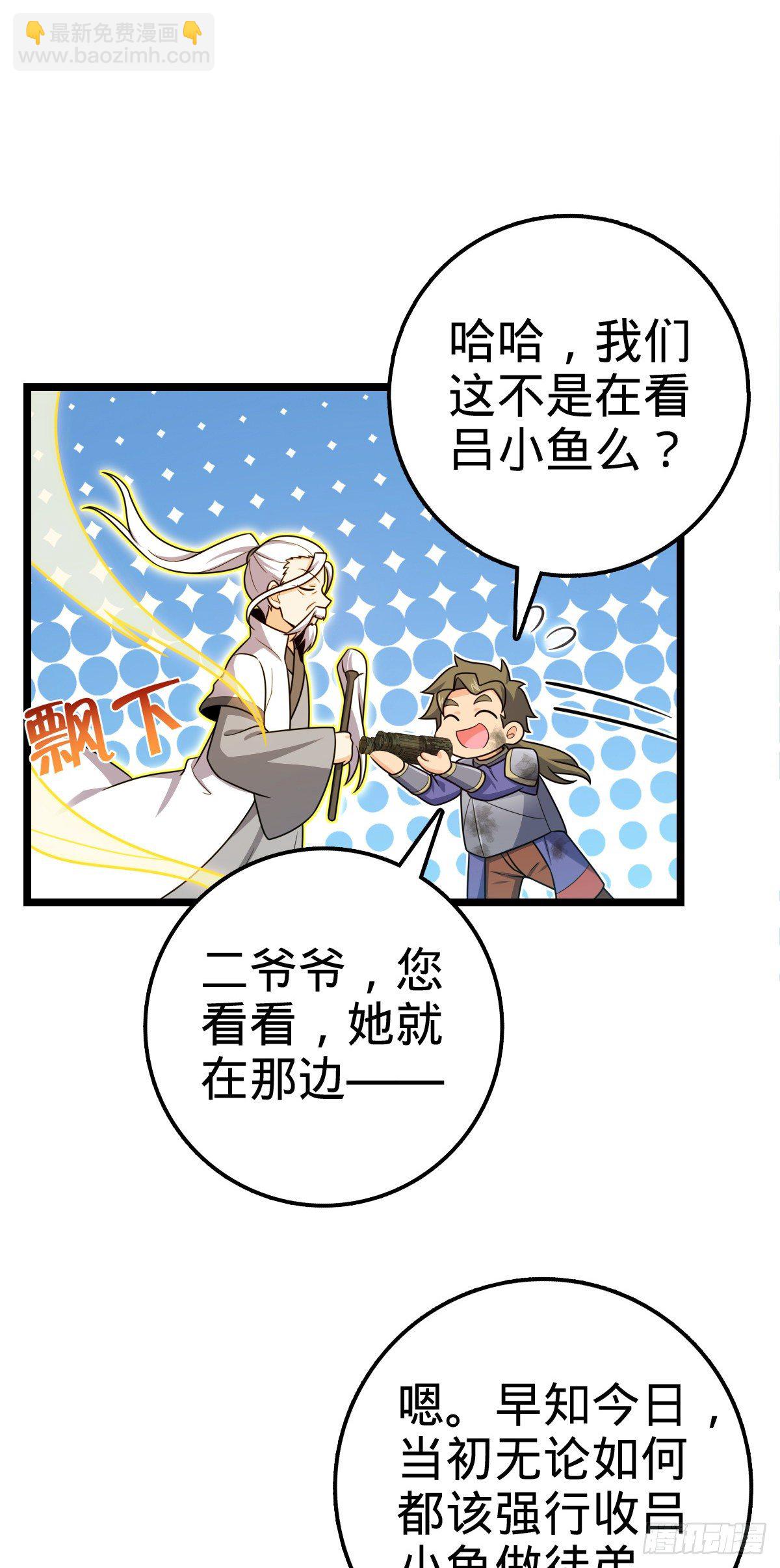 🍼大王饶命 476 杀出去！ 第32页