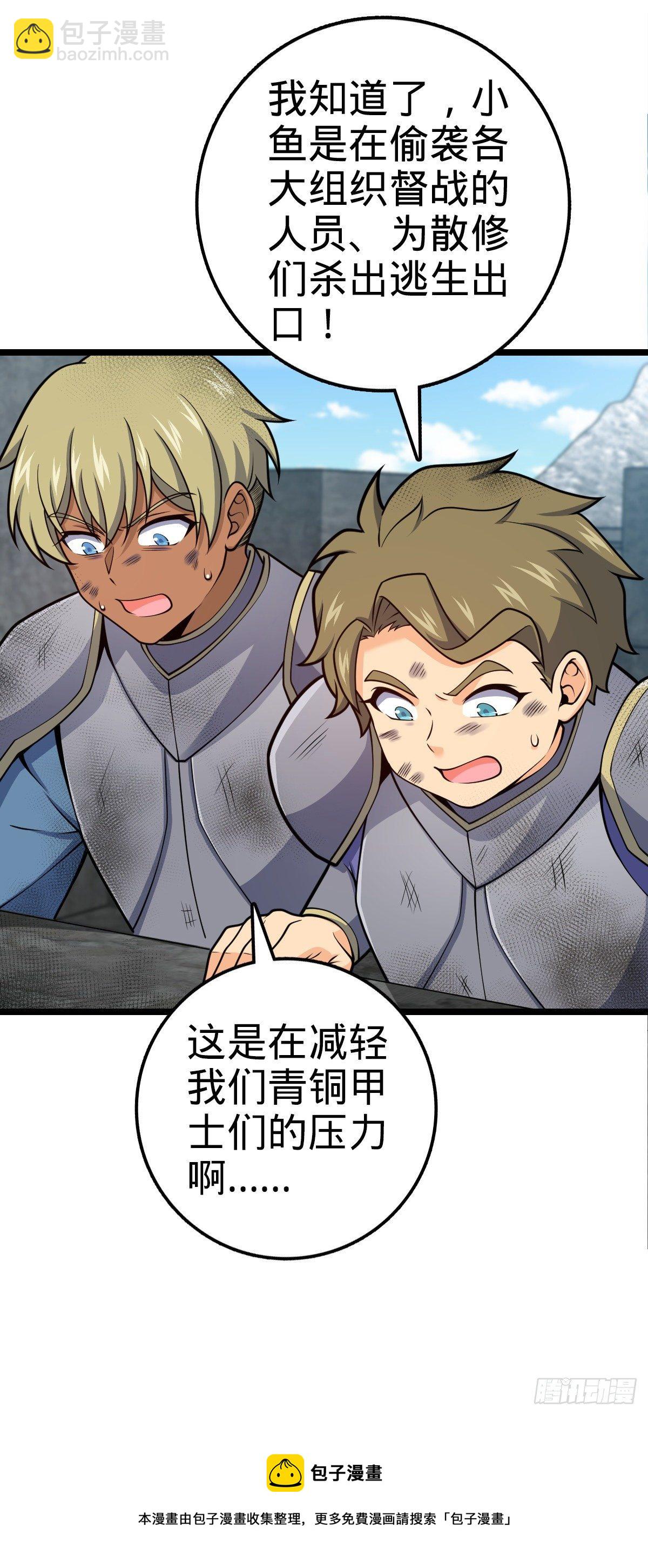 🍼大王饶命 476 杀出去！ 第9页
