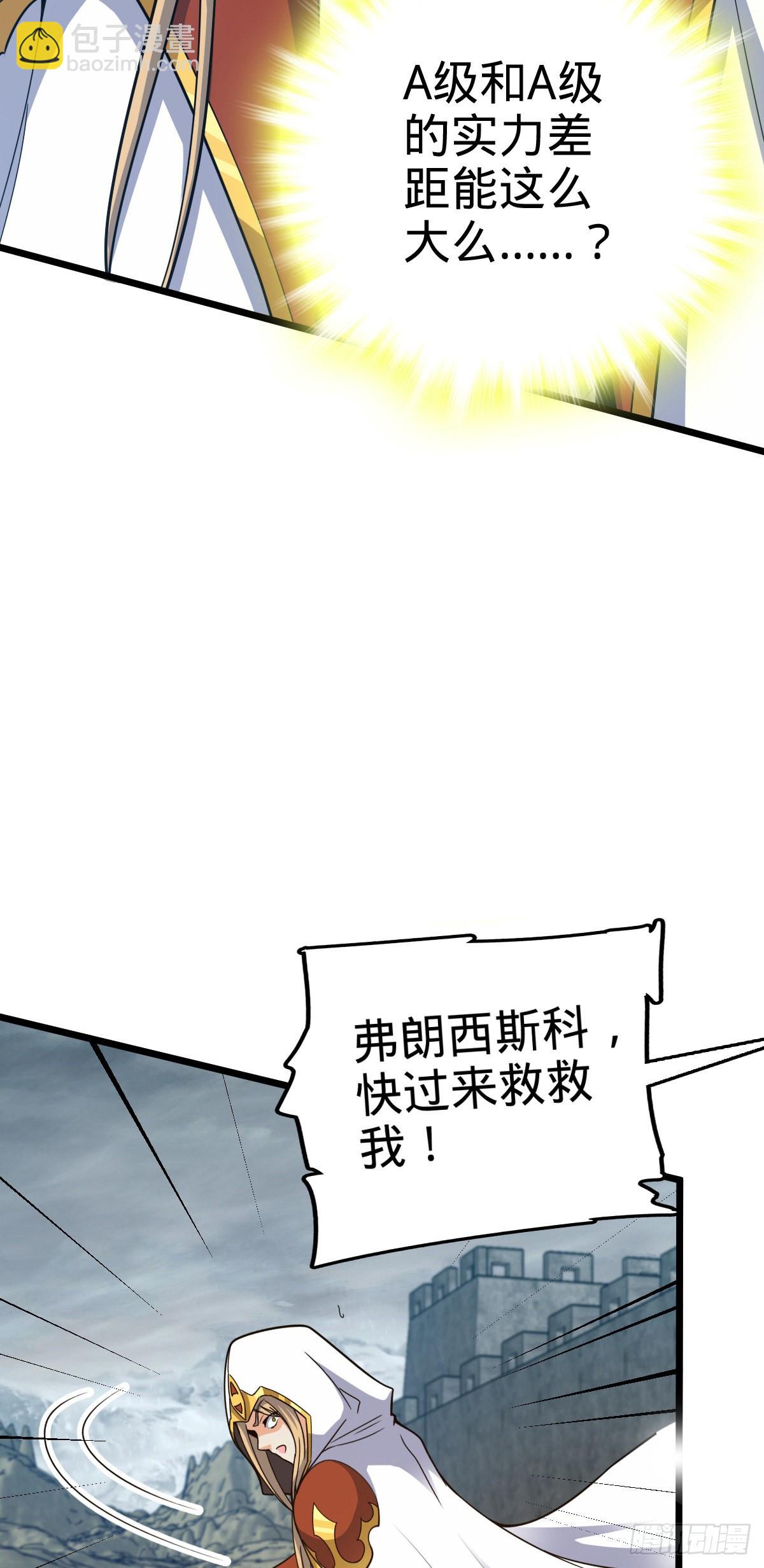 🍼大王饶命 484 拘了个A级 第15页