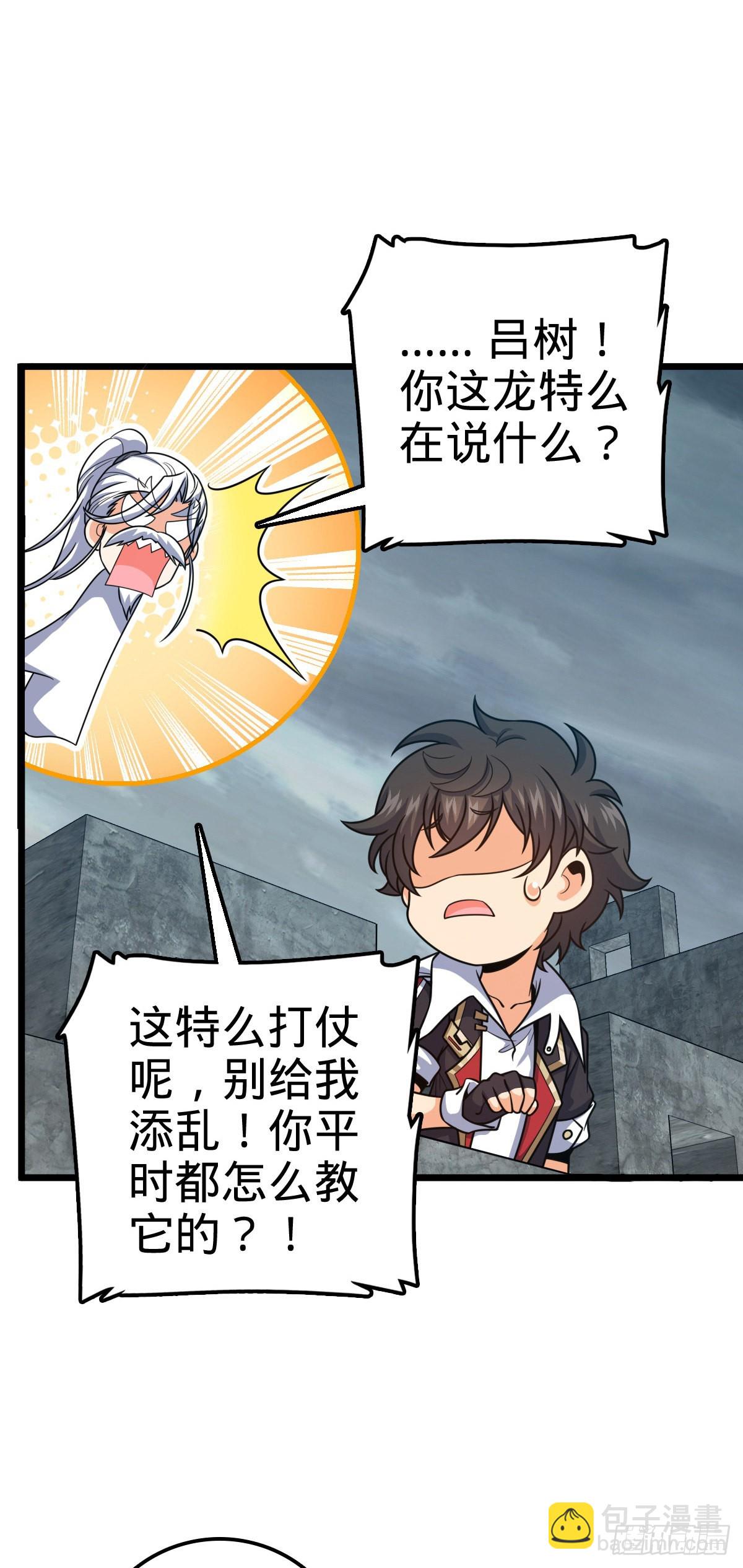 🍼大王饶命 484 拘了个A级 第26页