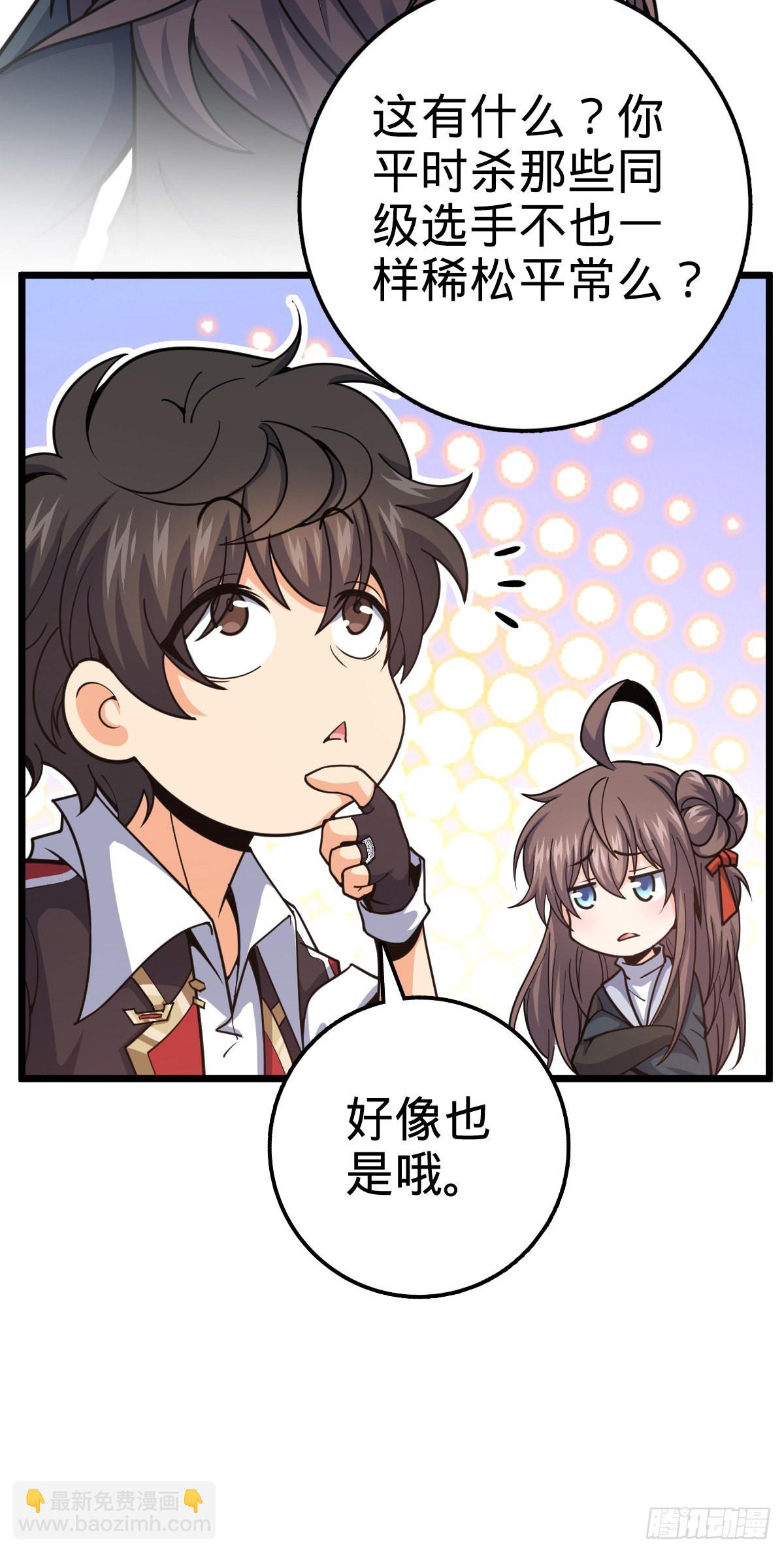 🍼大王饶命 484 拘了个A级 第48页