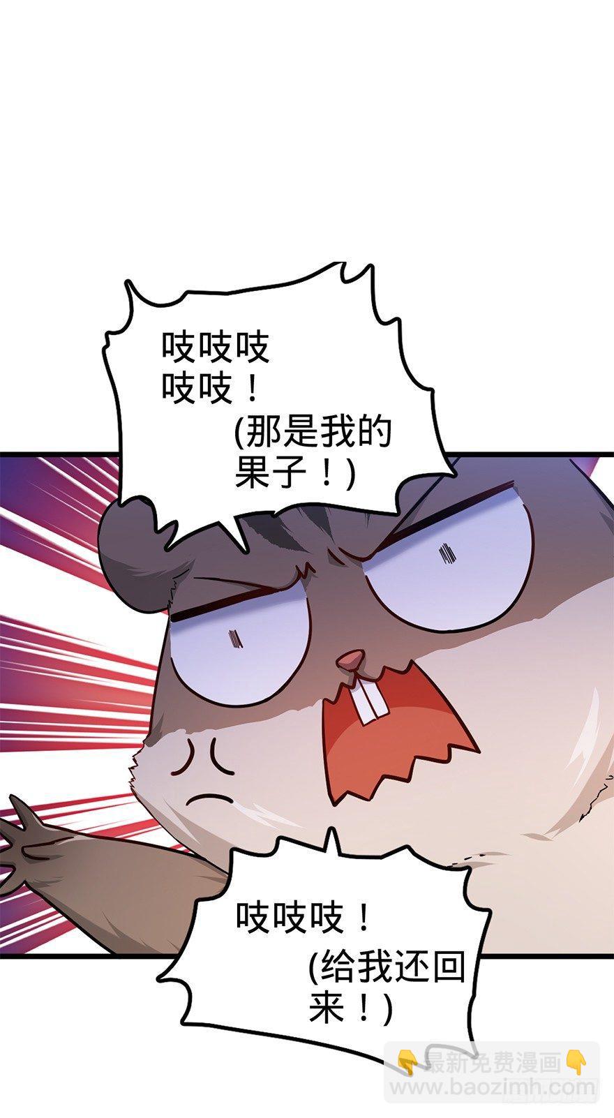 🍼大王饶命 49 鼠生耻辱 第11页