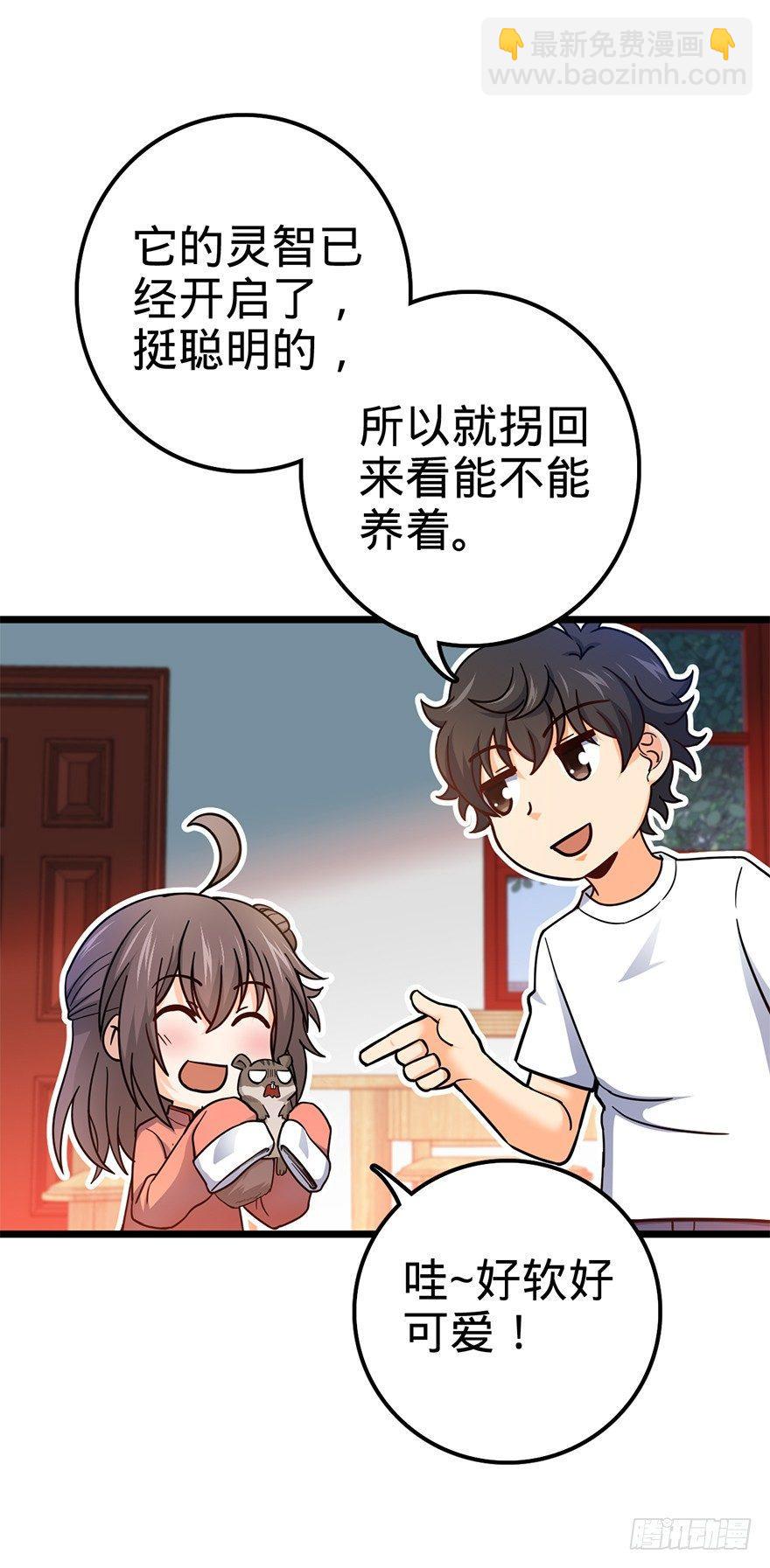 🍼大王饶命 49 鼠生耻辱 第14页