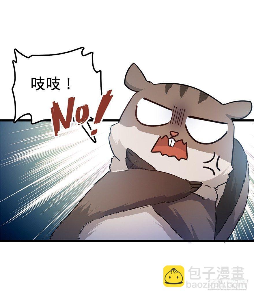 🍼大王饶命 49 鼠生耻辱 第23页