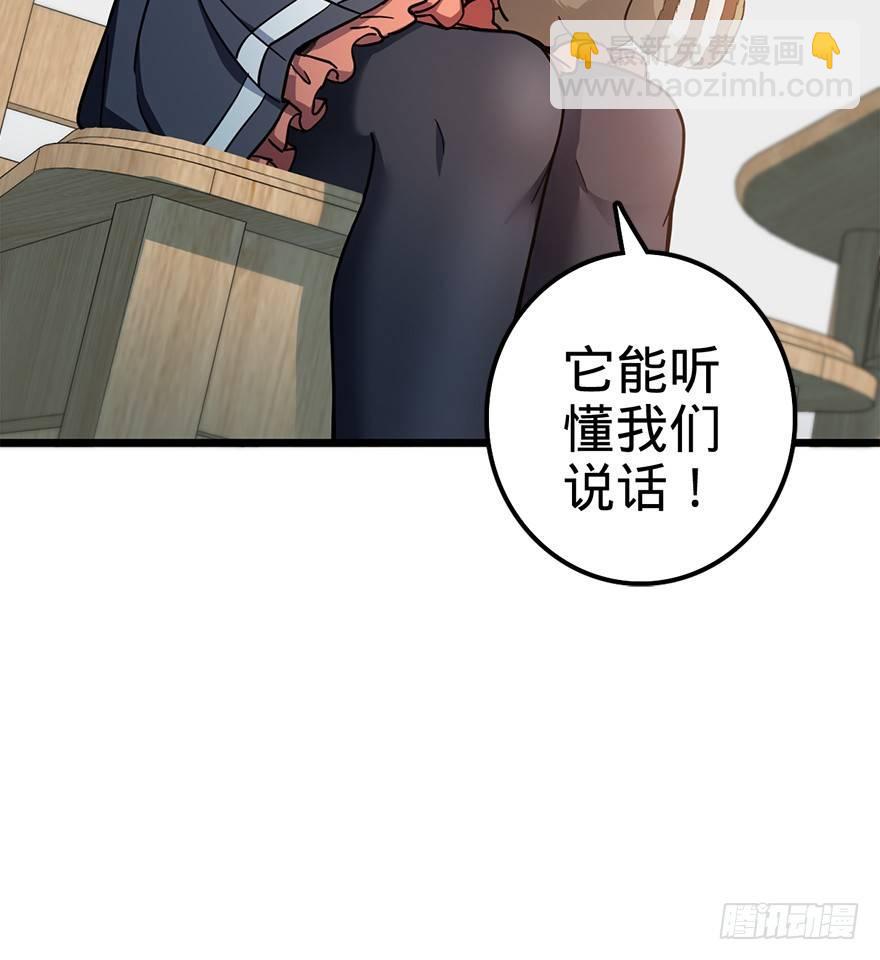 🍼大王饶命 49 鼠生耻辱 第25页