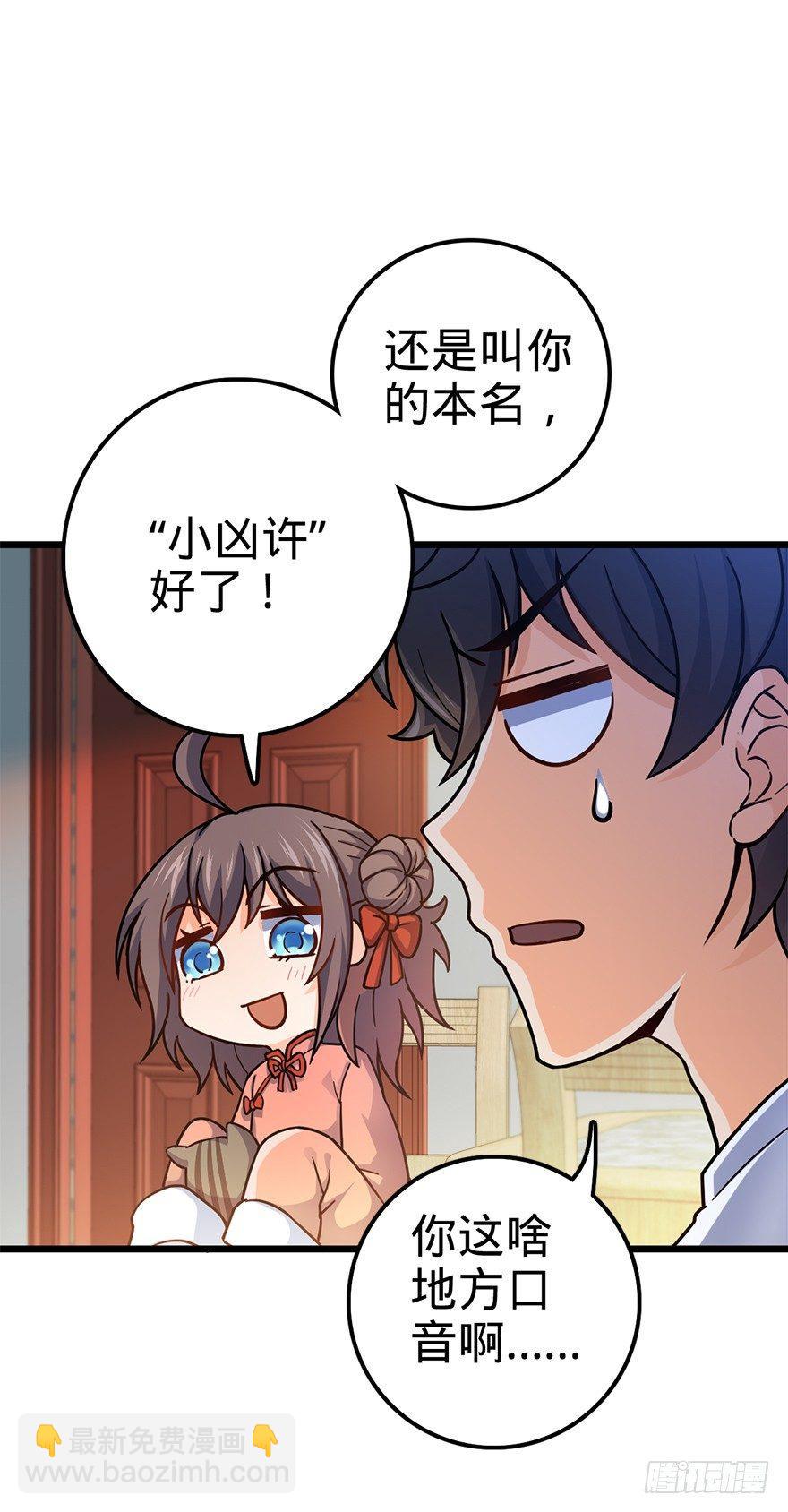 🍼大王饶命 49 鼠生耻辱 第27页