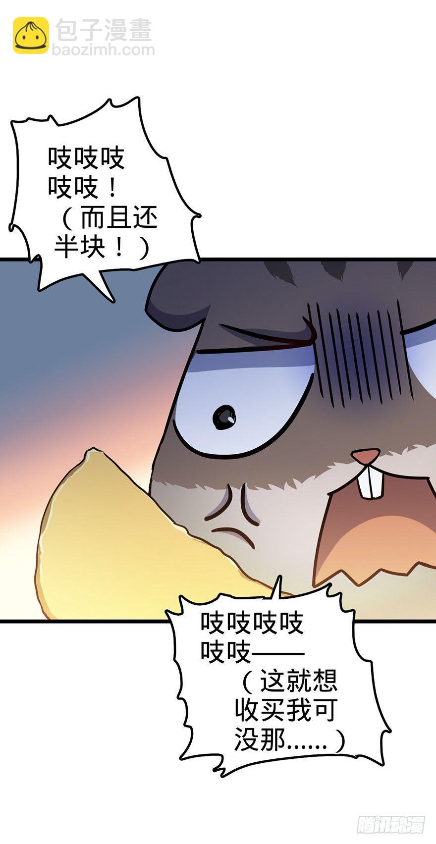 🍼大王饶命 49 鼠生耻辱 第34页