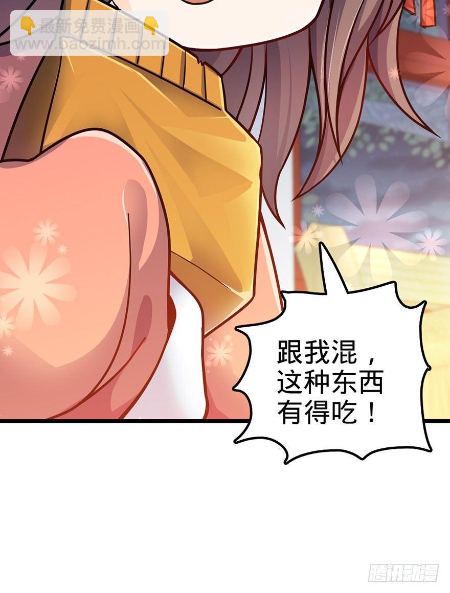 🍼大王饶命 49 鼠生耻辱 第38页