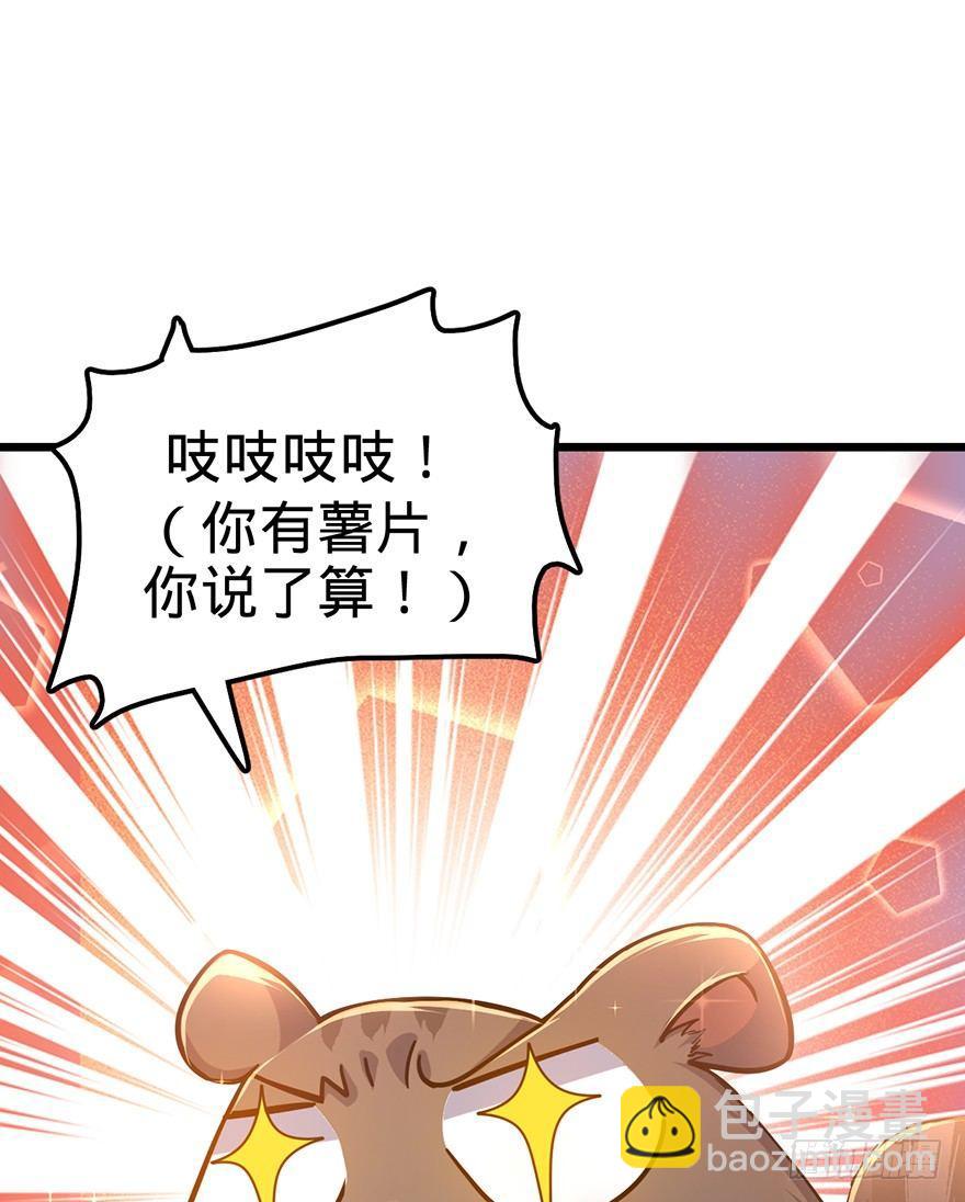 🍼大王饶命 49 鼠生耻辱 第39页