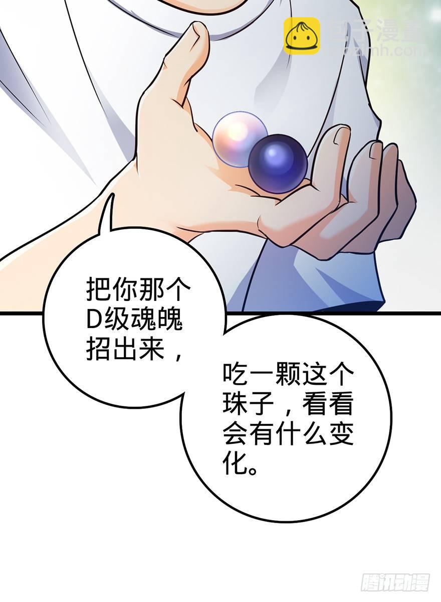 🍼大王饶命 49 鼠生耻辱 第44页