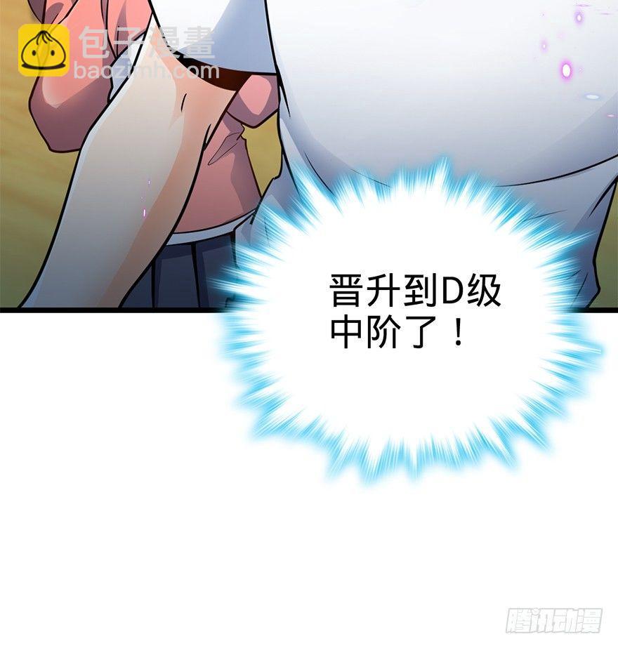 🍼大王饶命 49 鼠生耻辱 第48页