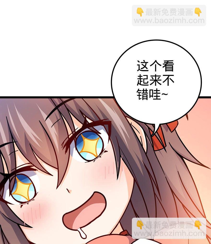 🍼大王饶命 49 鼠生耻辱 第8页