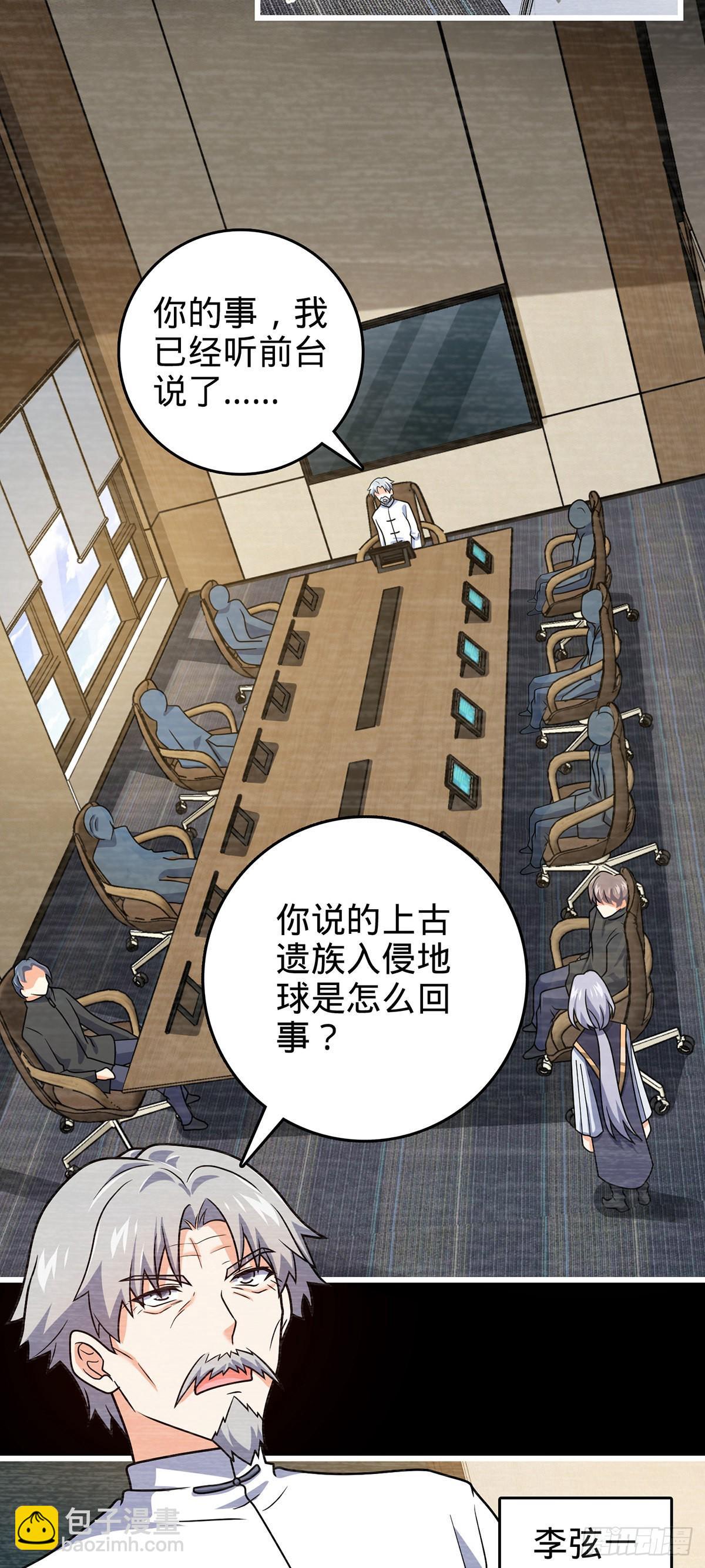 🍼大王饶命 486 诡术之术 第10页