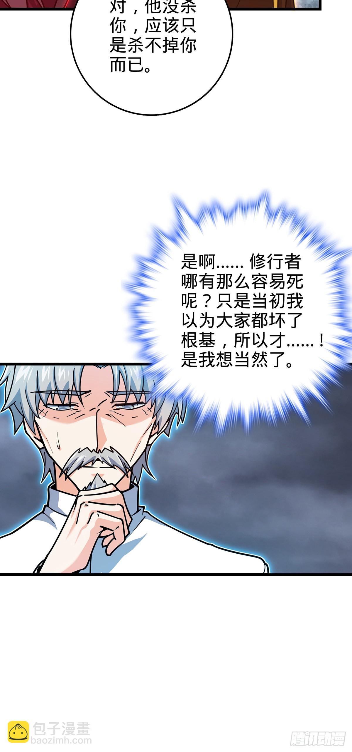🍼大王饶命 486 诡术之术 第28页