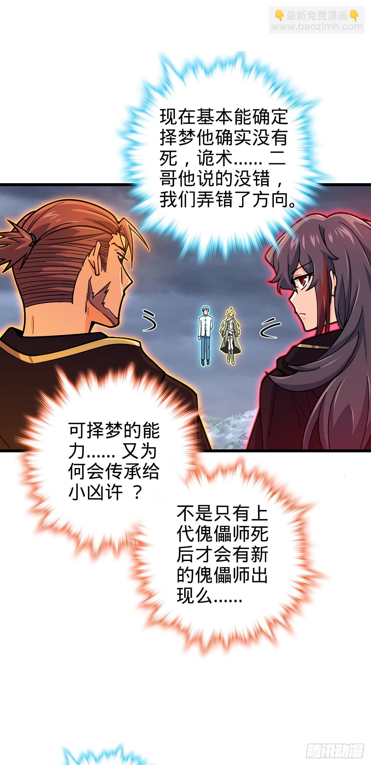 🍼大王饶命 486 诡术之术 第29页